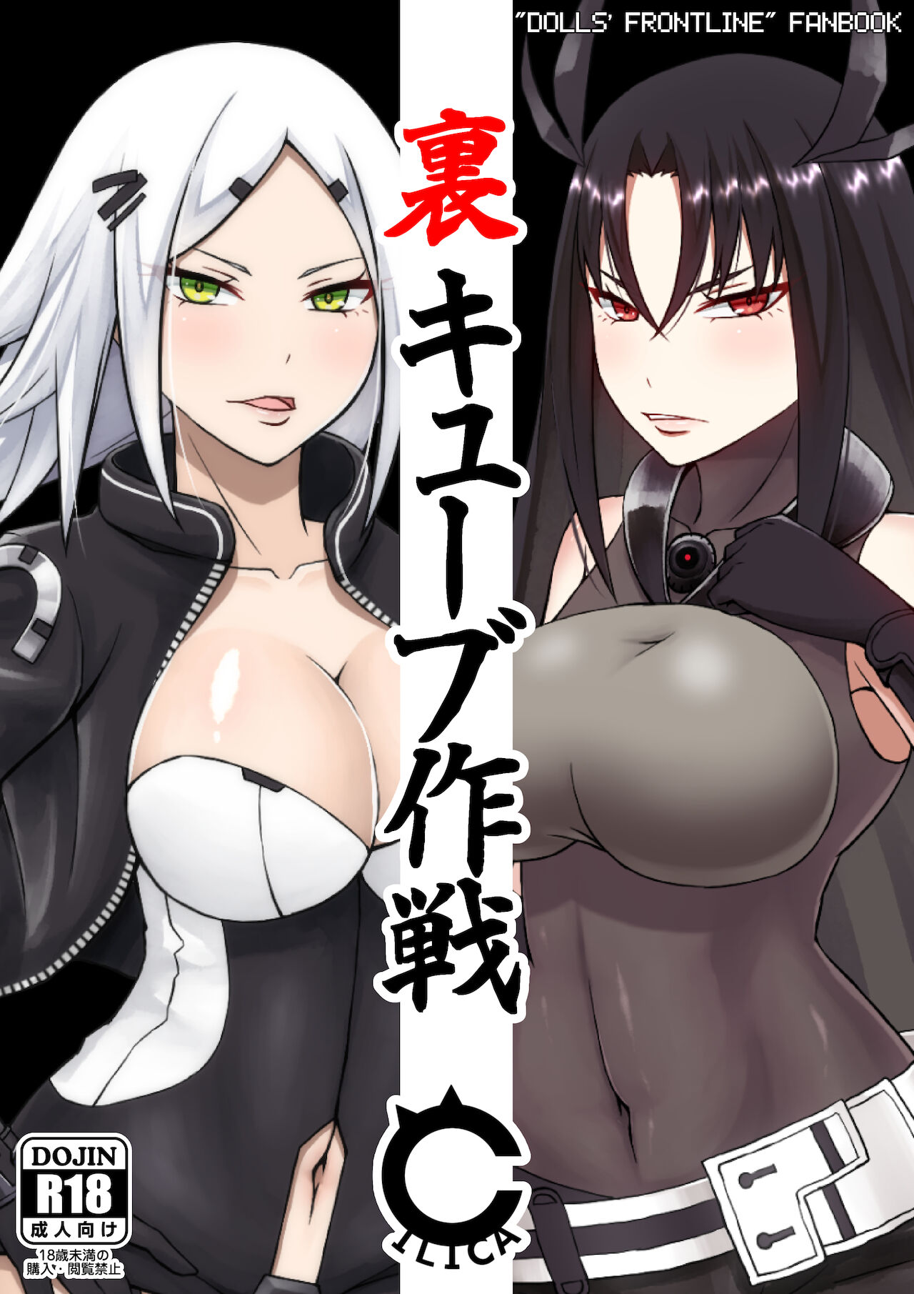 Ura Cube Sakusen page 1 full