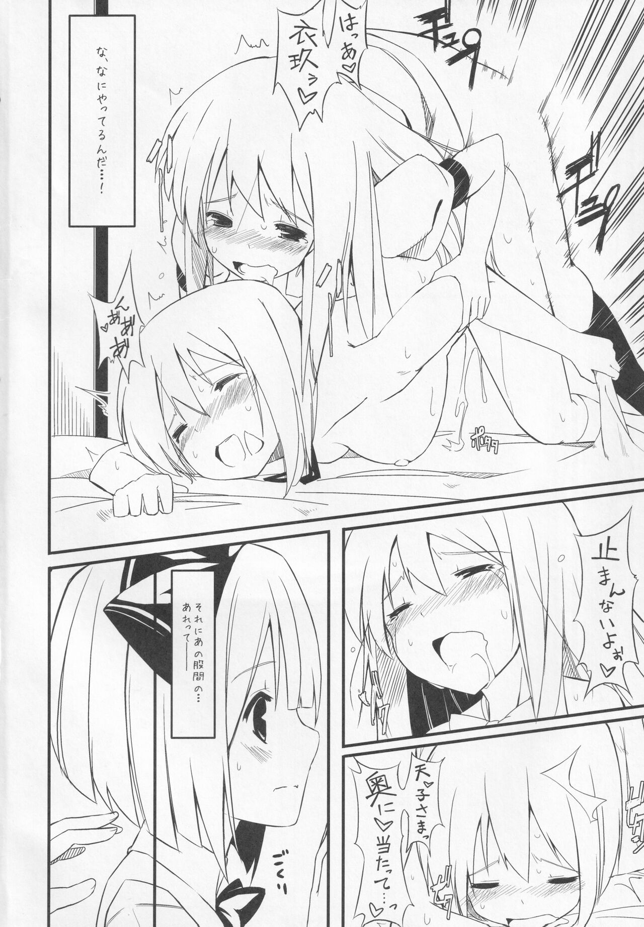 Yomunko Tinko Preview page 3 full