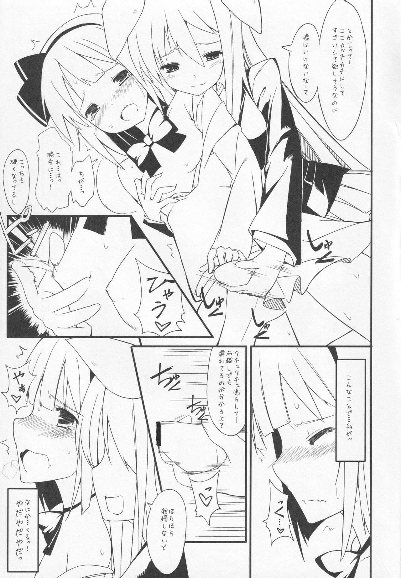 Yomunko Tinko Preview page 6 full