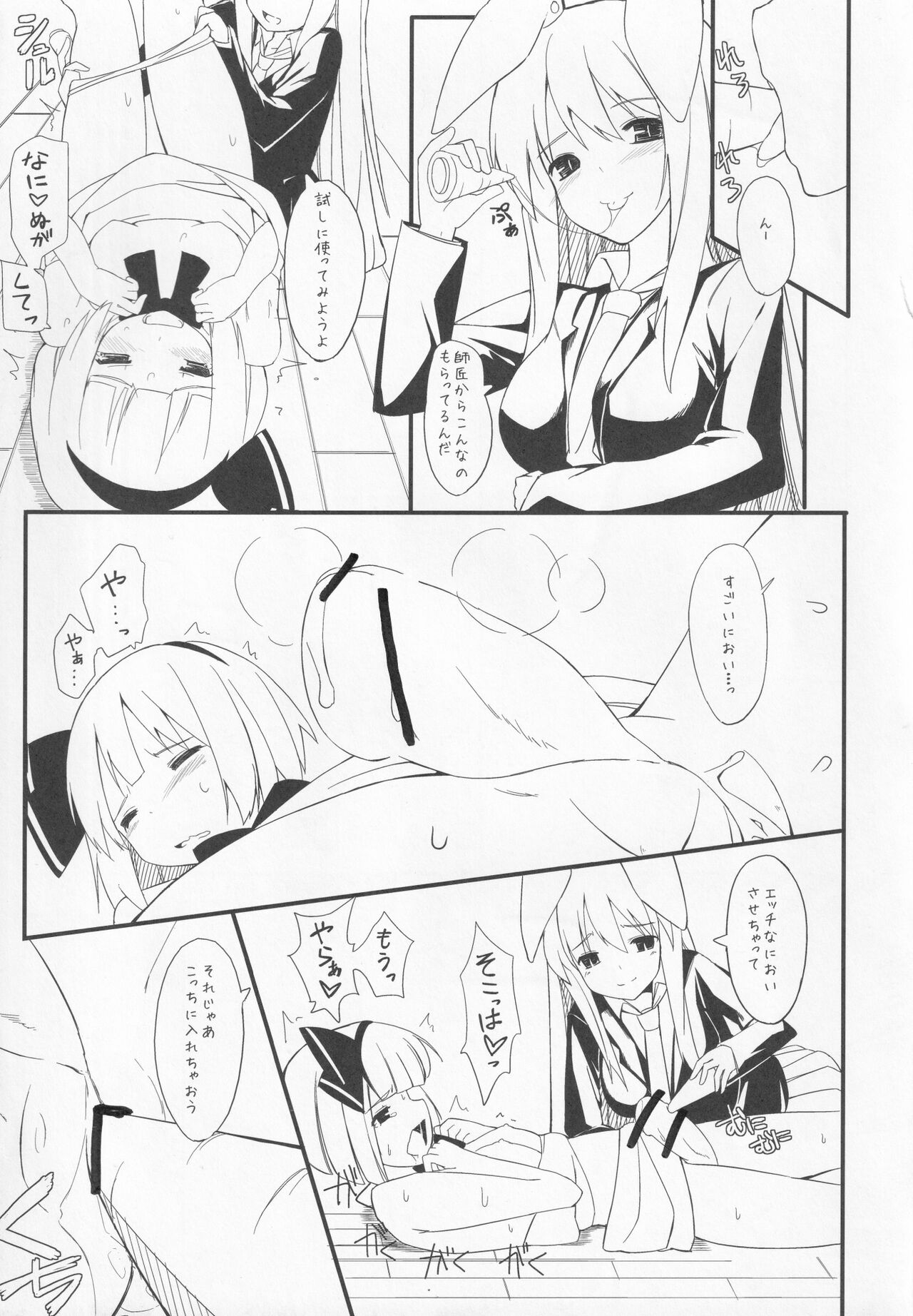 Yomunko Tinko Preview page 8 full