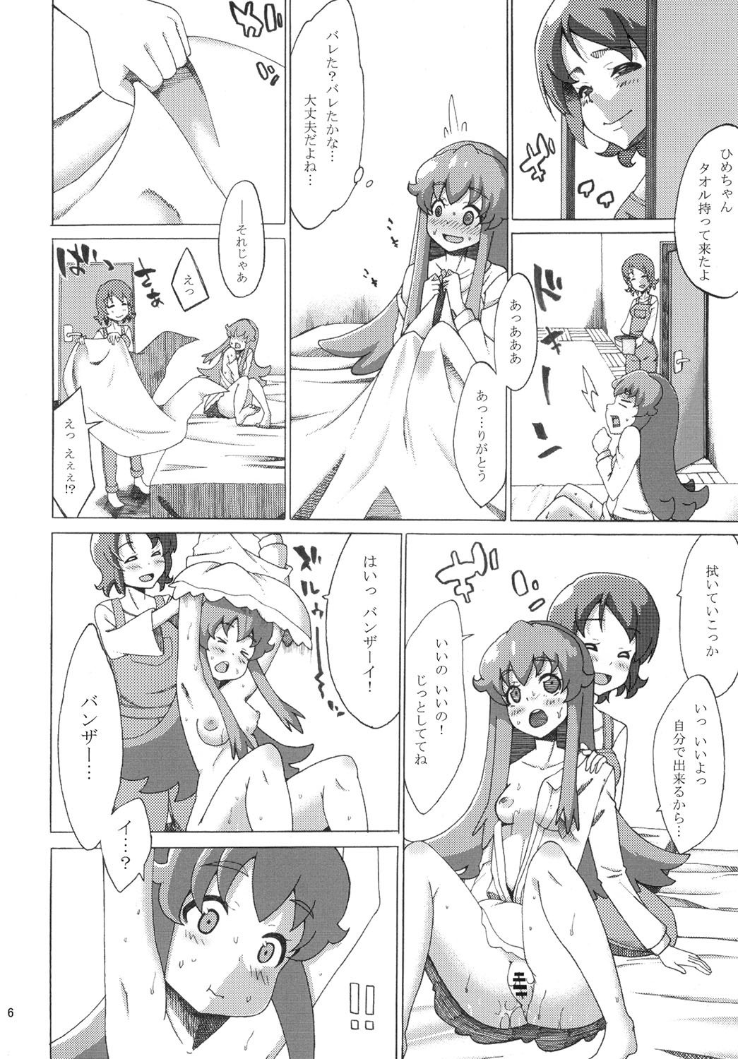 Kakushi Aji page 7 full