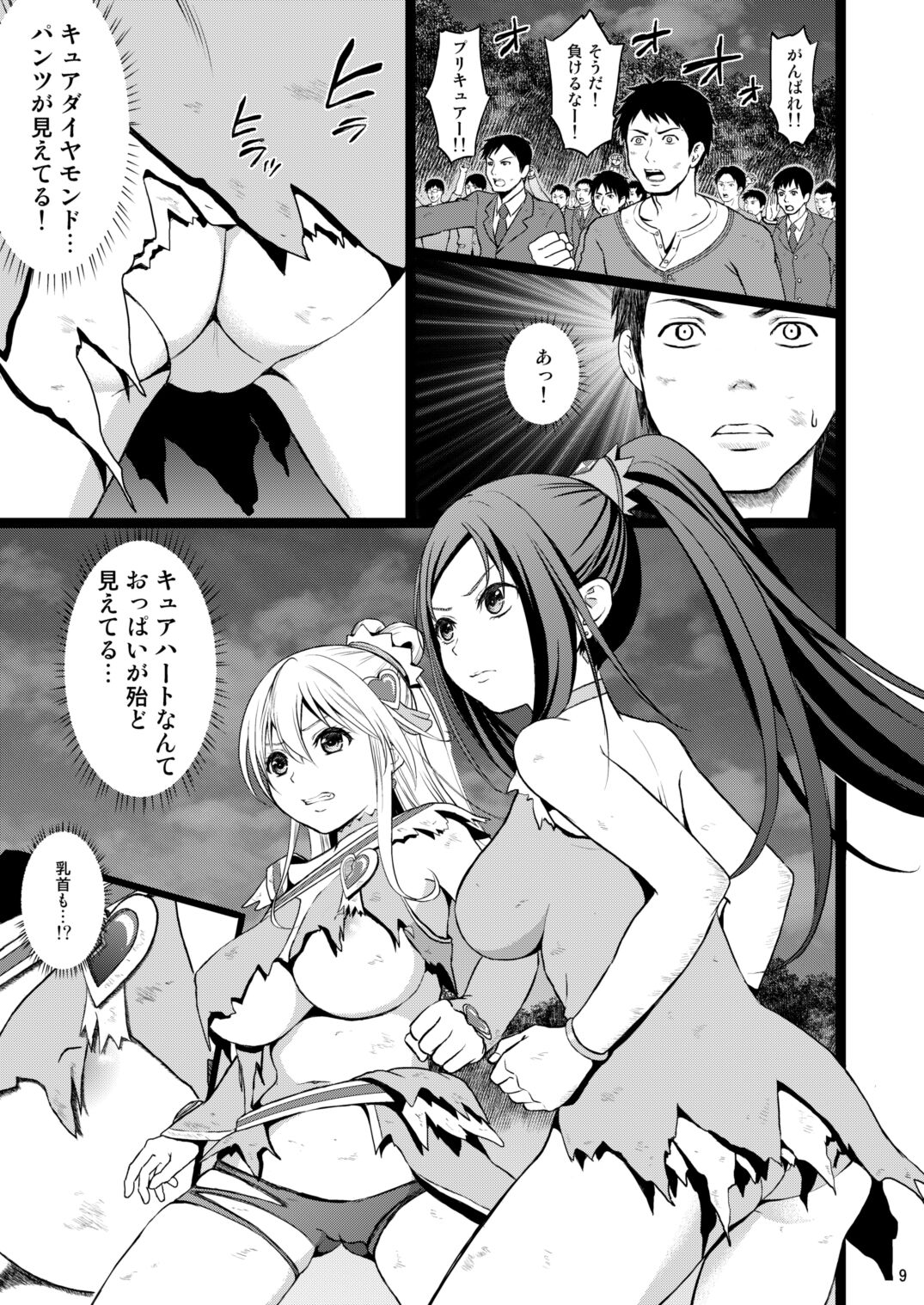 Kanzen Haiboku Aigan Senshi Soushuuhen page 8 full