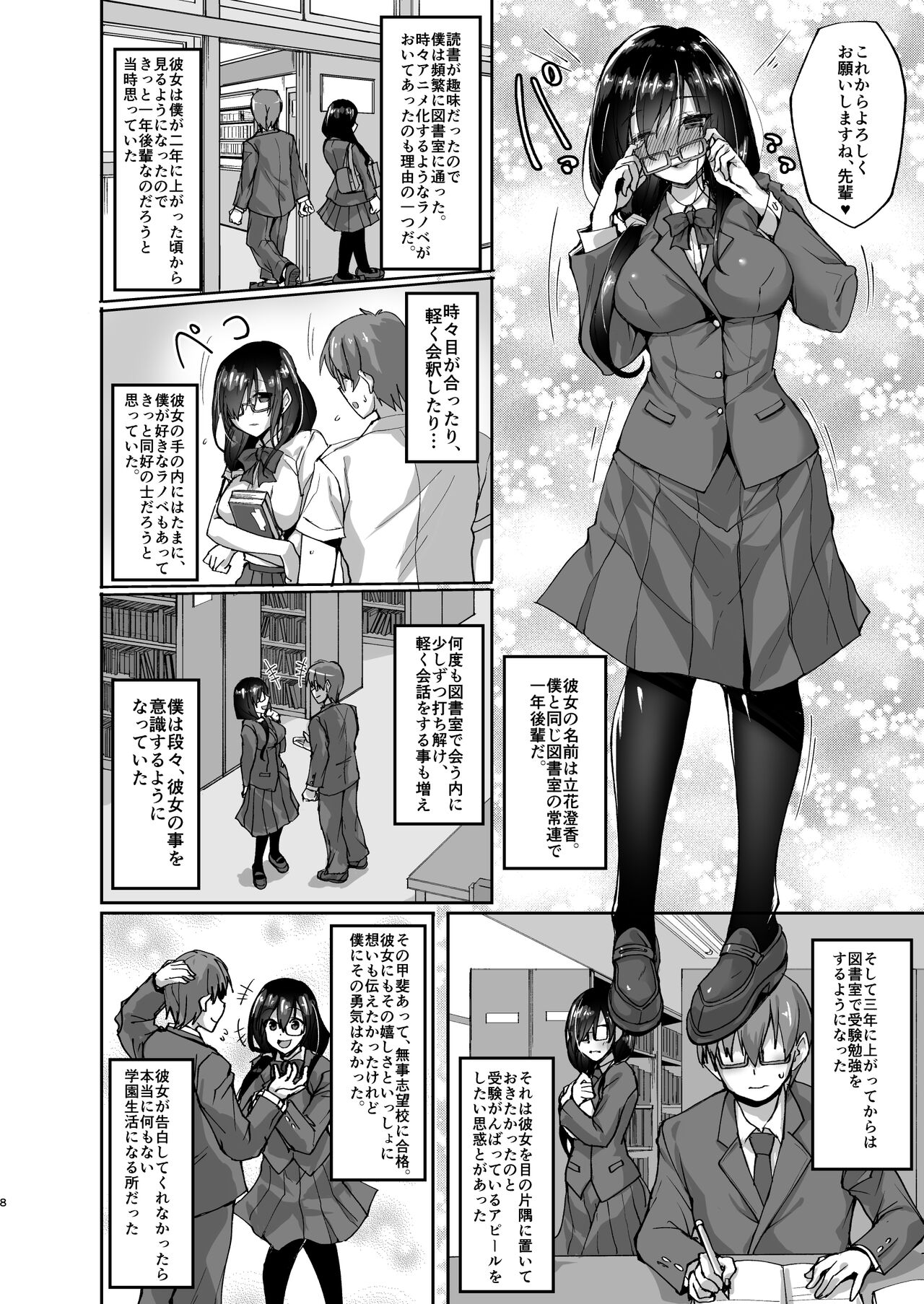 Netorare Kouhai Kanojo ~Soushuuhen~ page 6 full