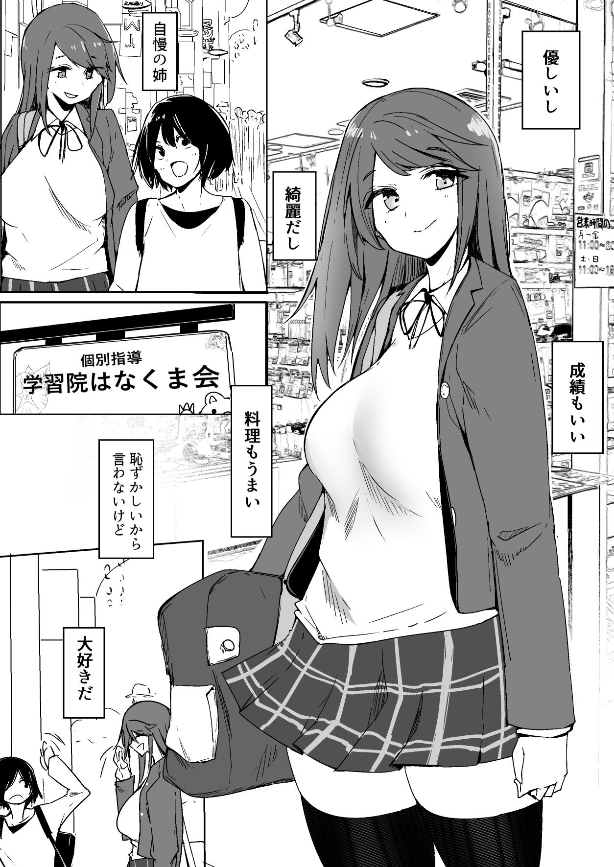 Onee-chan ga Shiranai Uchi ni page 2 full