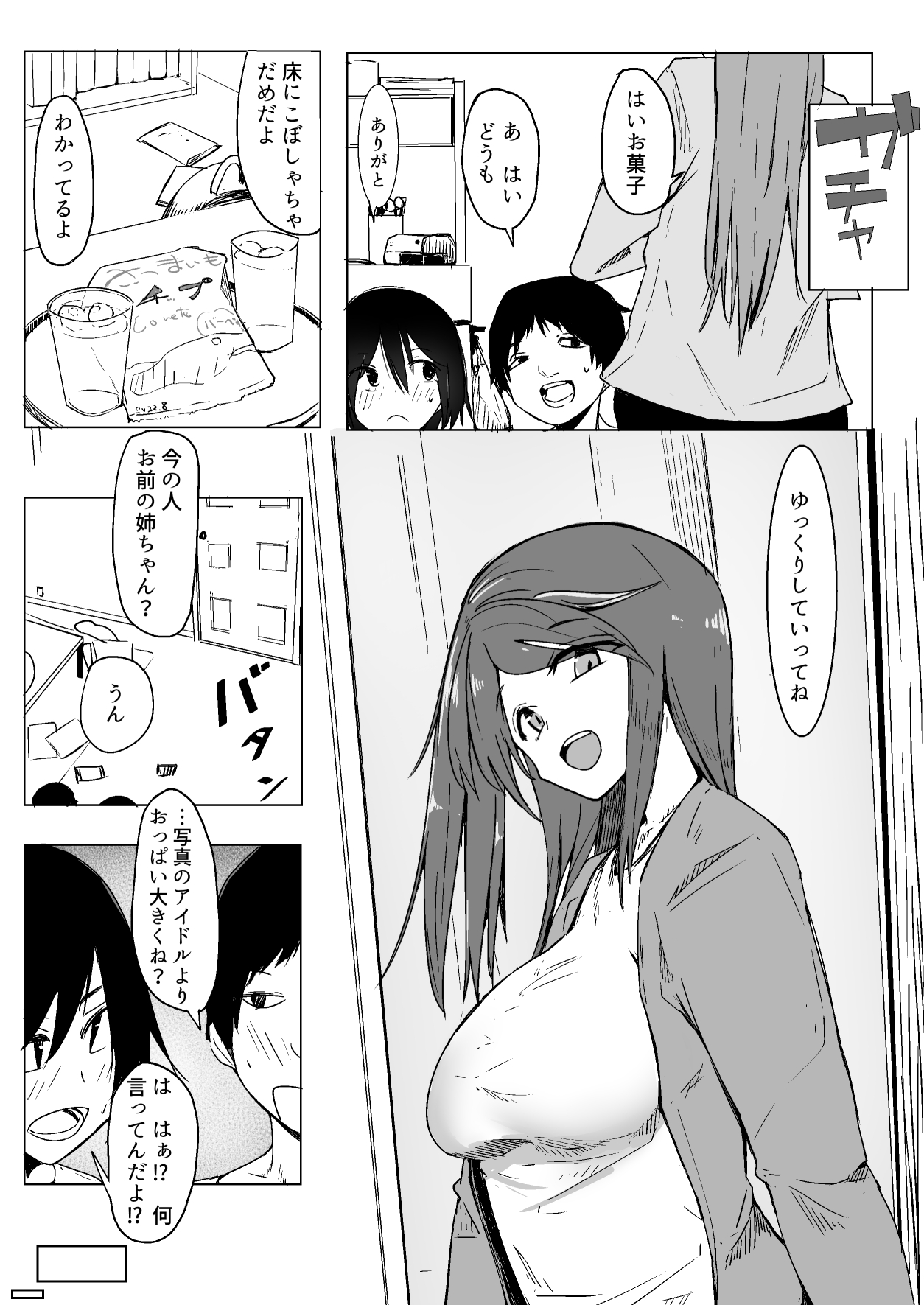 Onee-chan ga Shiranai Uchi ni page 5 full
