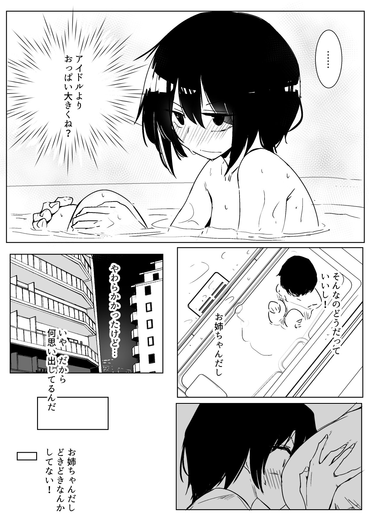 Onee-chan ga Shiranai Uchi ni page 8 full