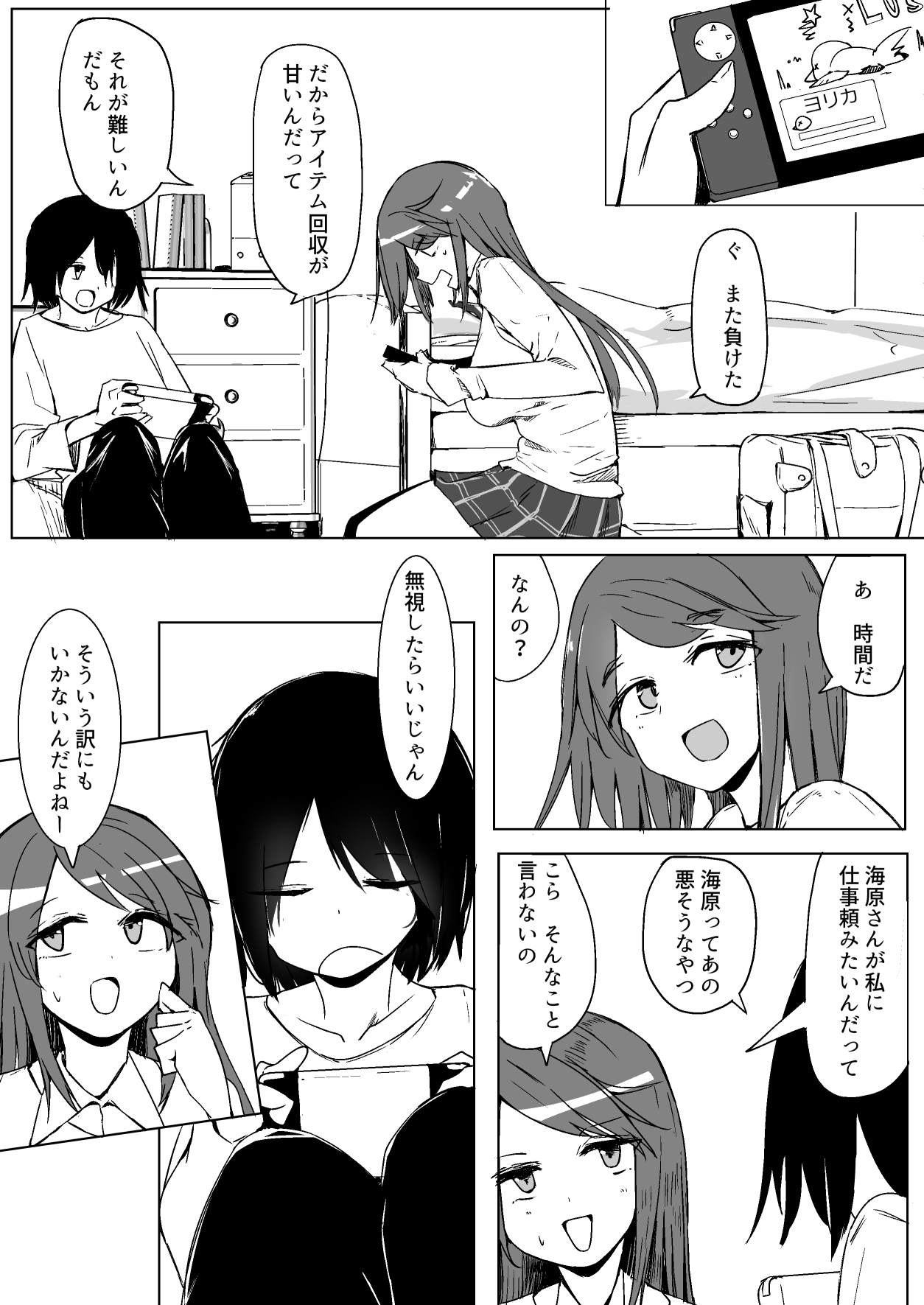 Onee-chan ga Shiranai Uchi ni page 9 full