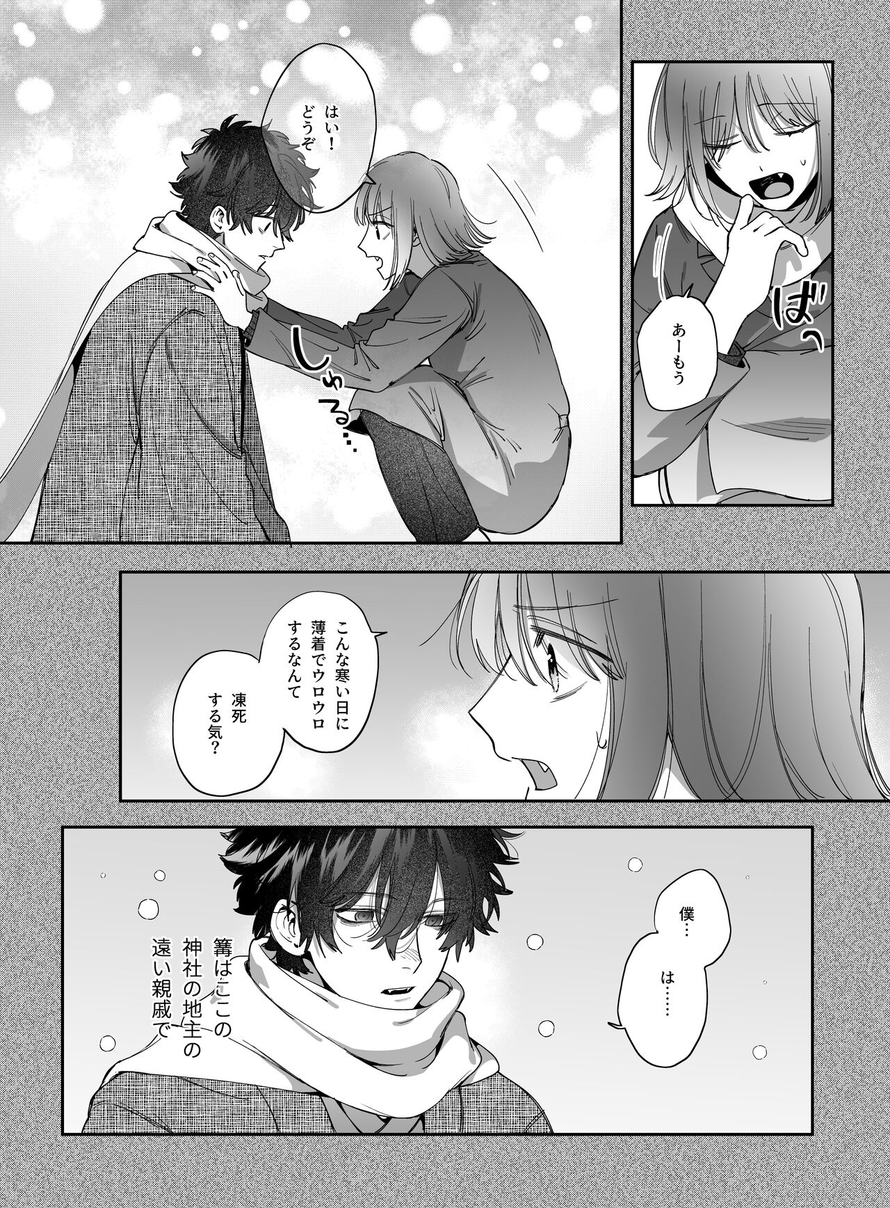 Heibon Onna wa Downer Kami-sama ni Izon sarete Modorenai page 6 full