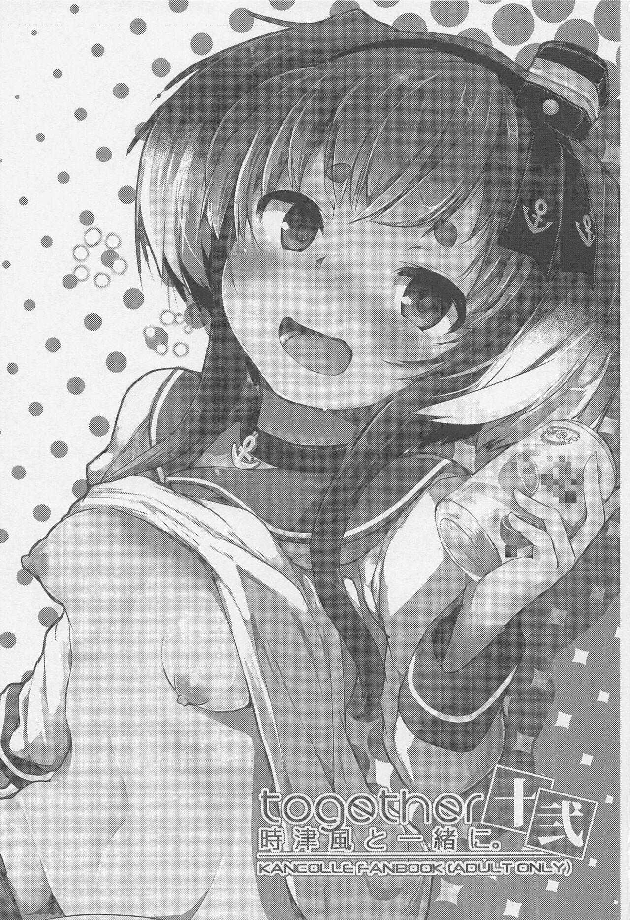 Tokitsukaze to Isshoni. Juuni page 2 full