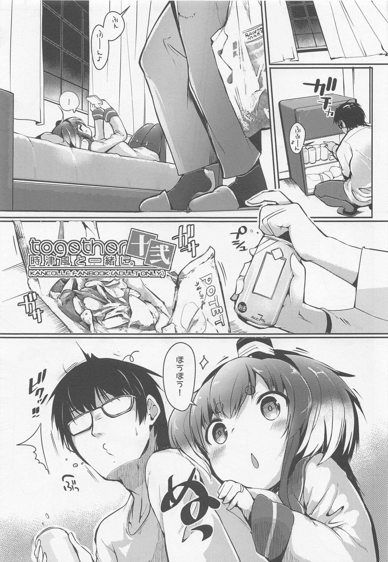 Tokitsukaze to Isshoni. Juuni page 3 full