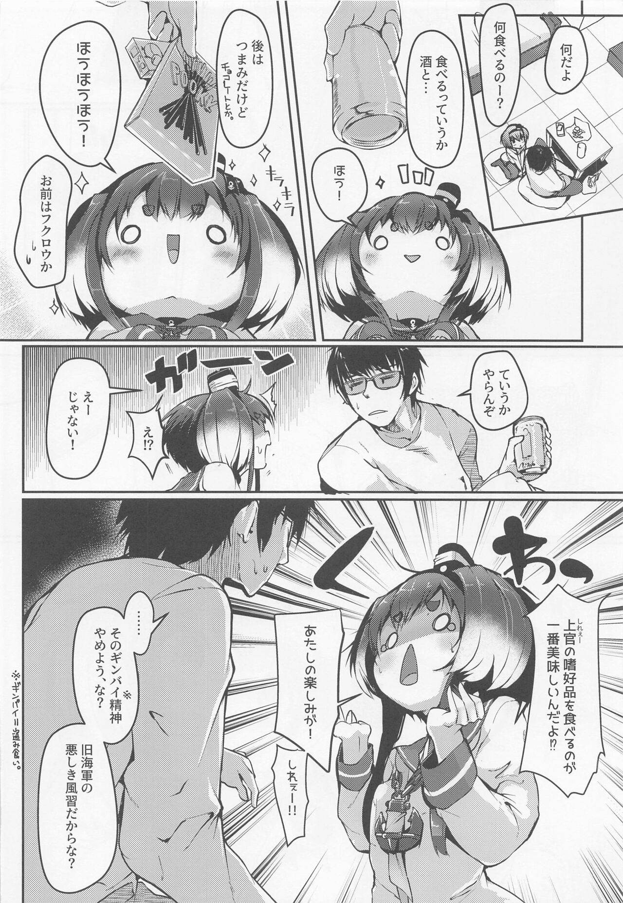 Tokitsukaze to Isshoni. Juuni page 4 full