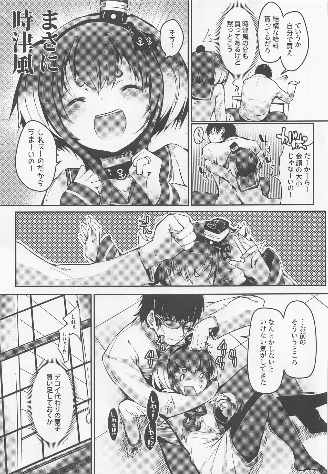 Tokitsukaze to Isshoni. Juuni page 5 full