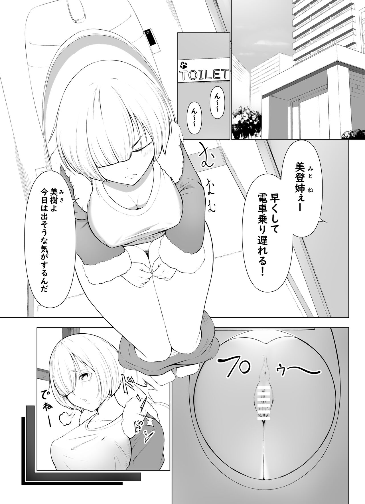 【脱糞漫画】トイレの音【８P】 page 1 full