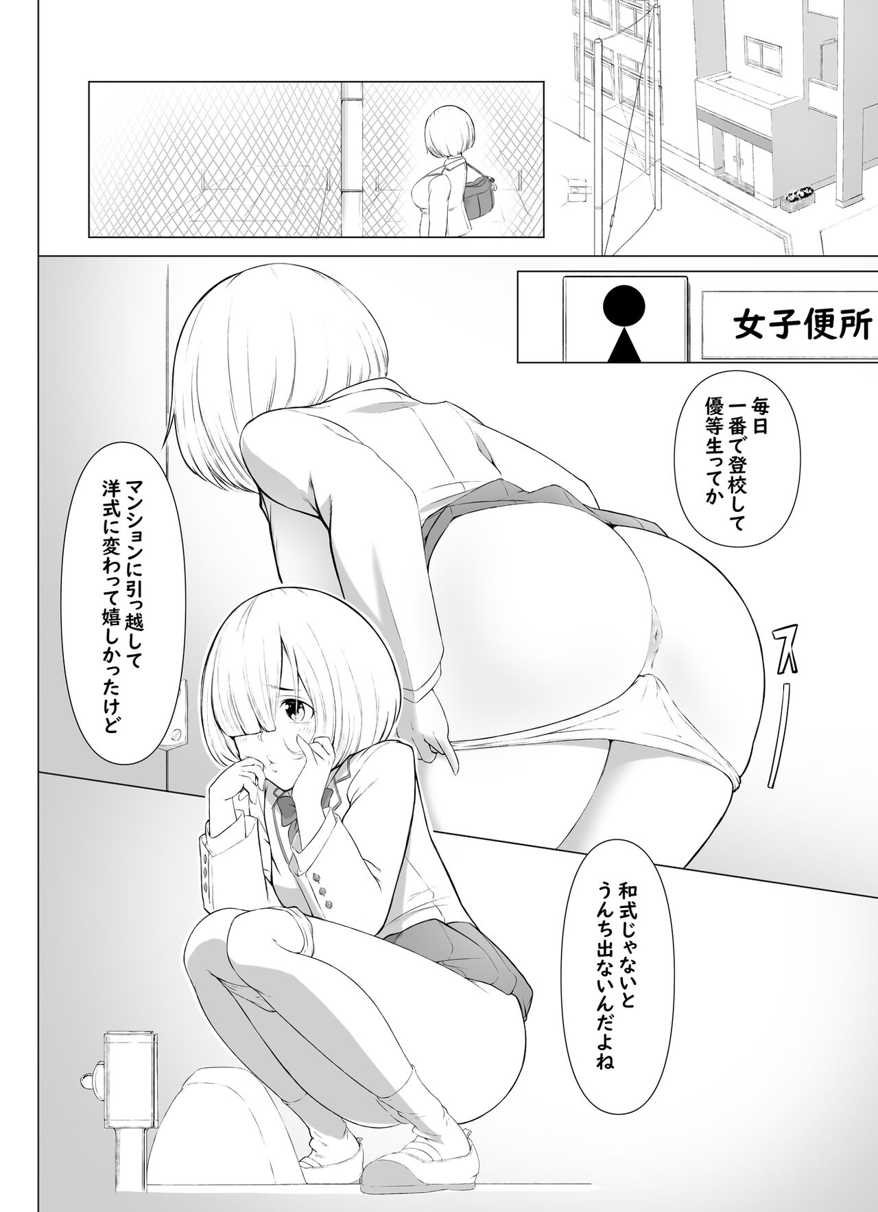【脱糞漫画】トイレの音【８P】 page 2 full