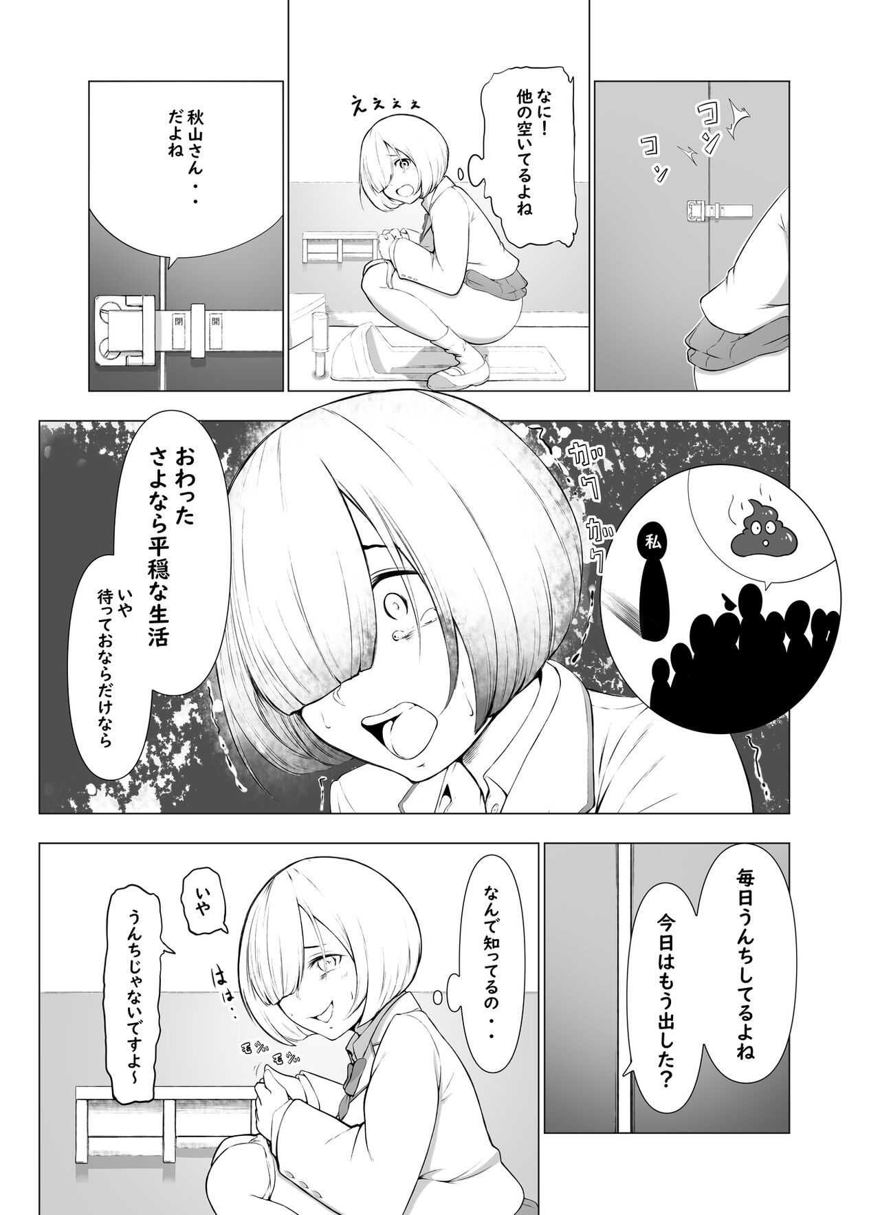 【脱糞漫画】トイレの音【８P】 page 4 full