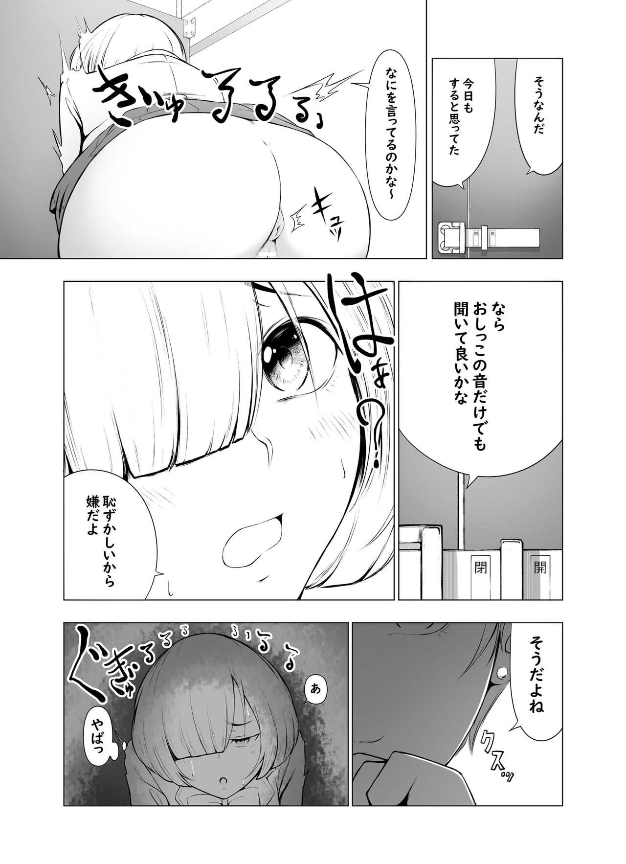 【脱糞漫画】トイレの音【８P】 page 5 full
