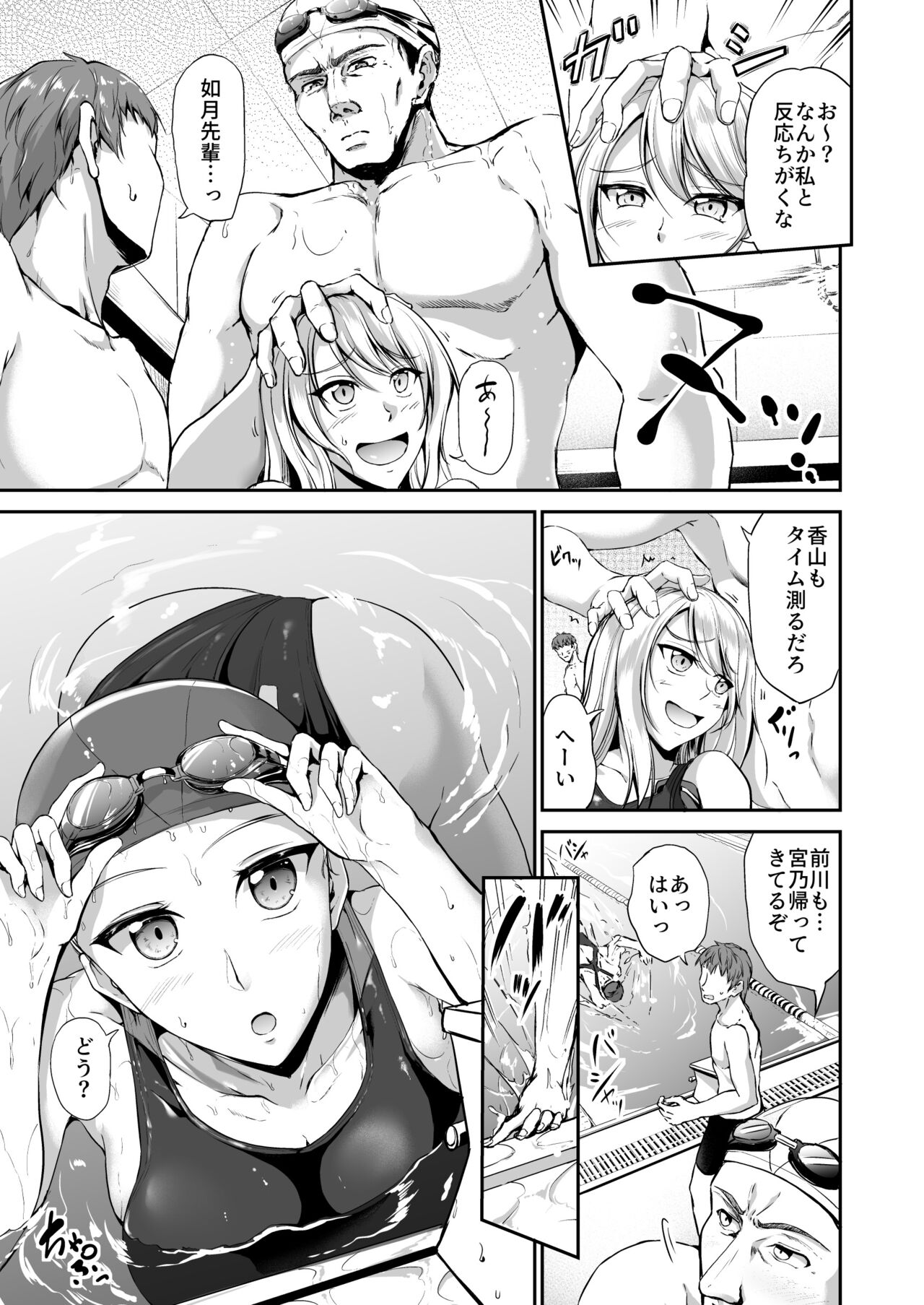 Swimming Life Ch. 1 page 9 full