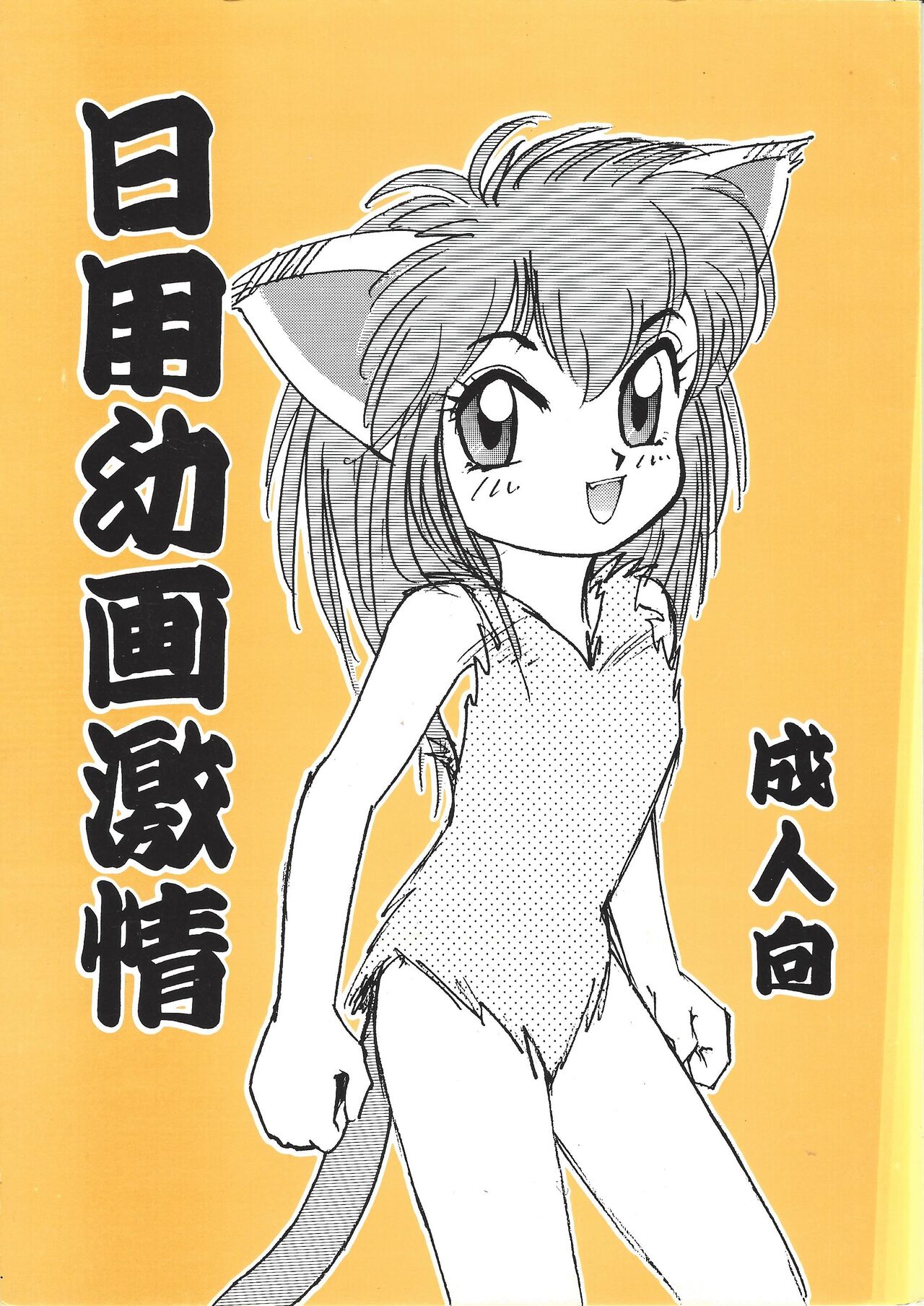 Nichiyou Youga Gekijou page 1 full