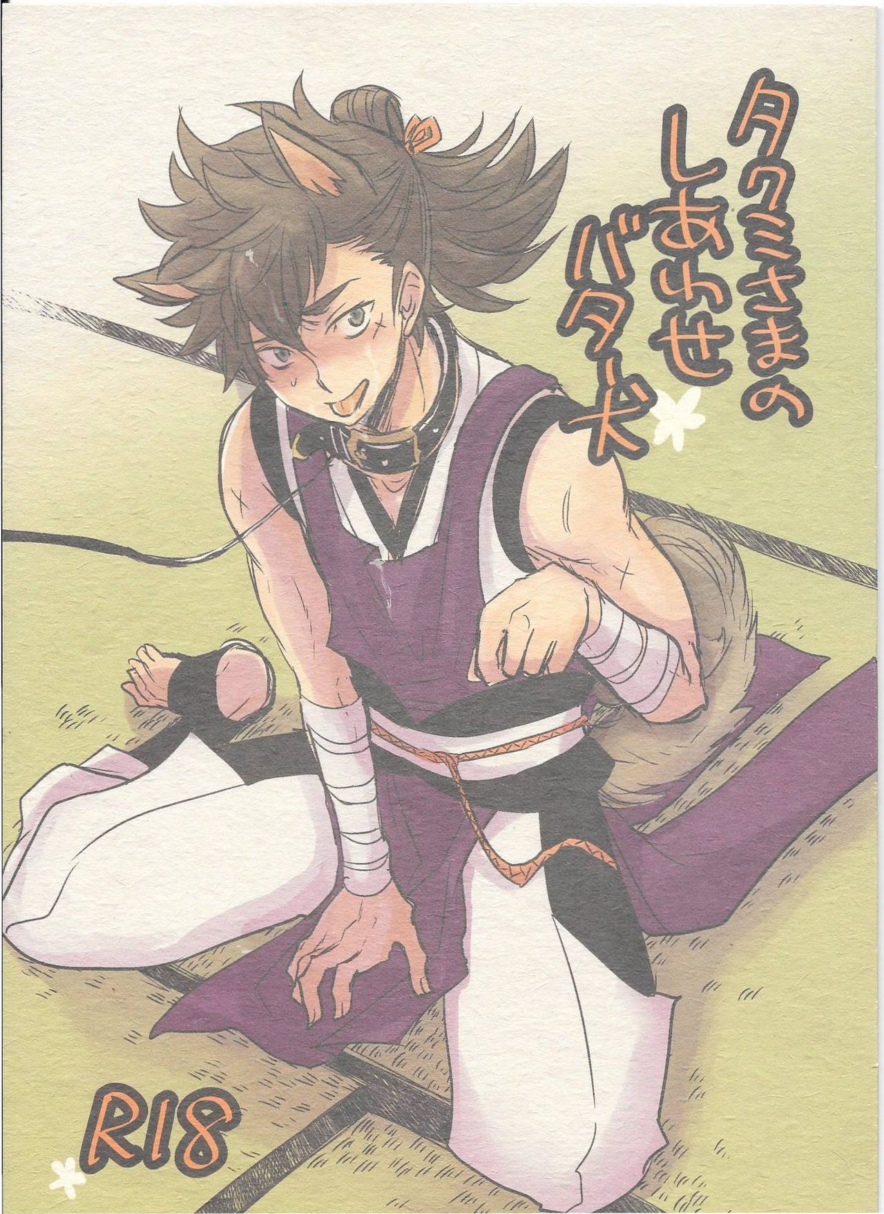 Takumi-sama no Shiawase Butter Inu | Takumi-sama's Happy Butter Dog page 1 full