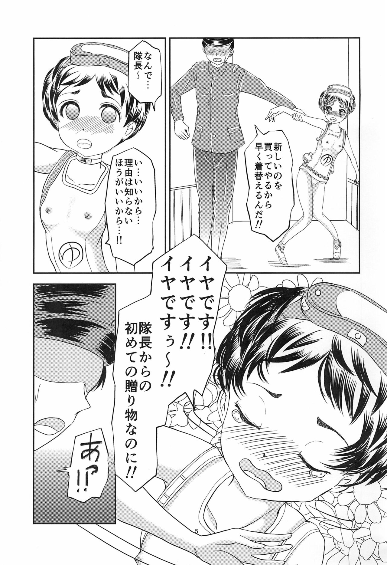 Marutto Marumie Maruyu-chan page 5 full