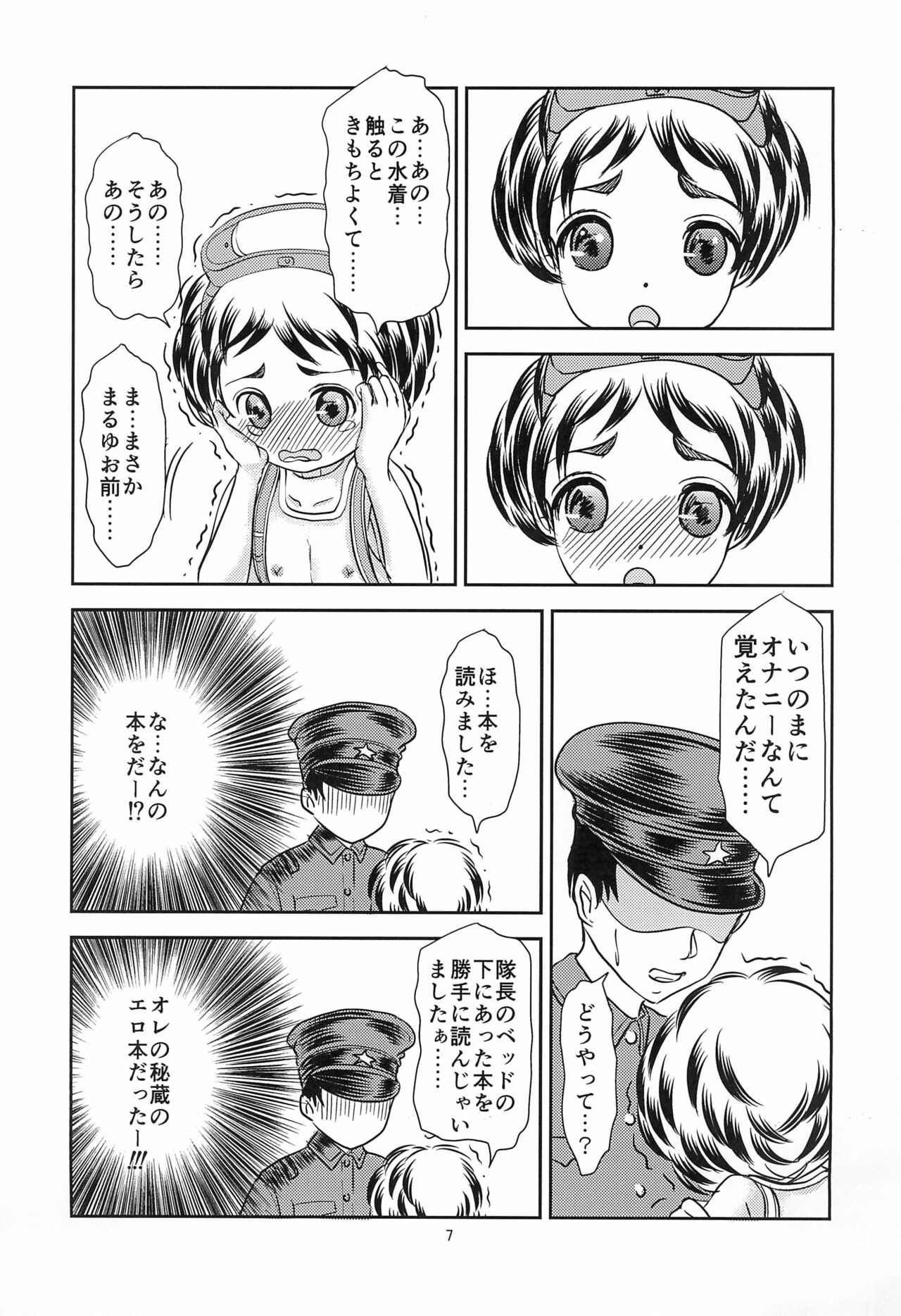 Marutto Marumie Maruyu-chan page 7 full