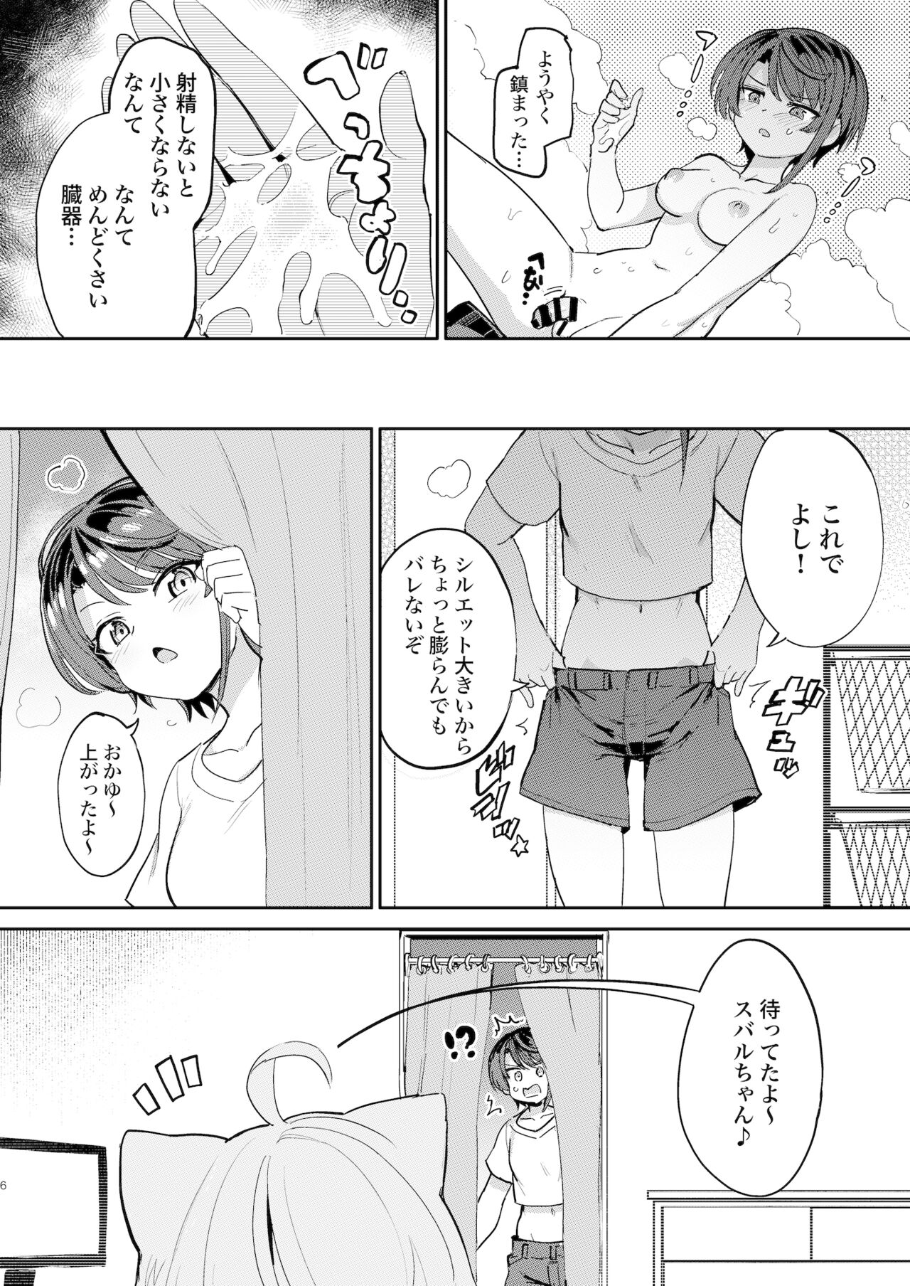 Hatsujou Kiken Chitai page 5 full