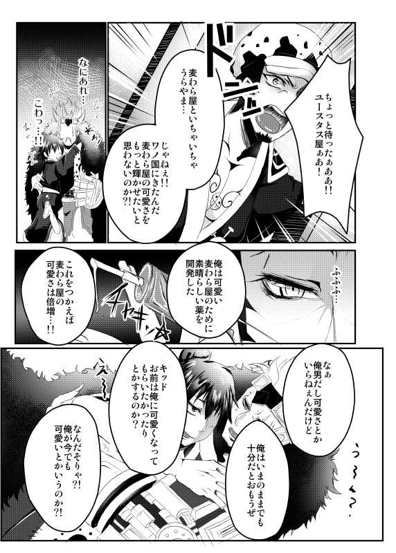 Kare ga kanojo ni narimashite  Sample page 3 full