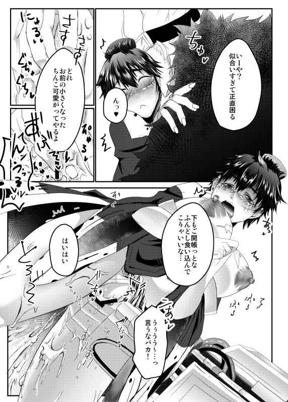 Kare ga kanojo ni narimashite  Sample page 5 full