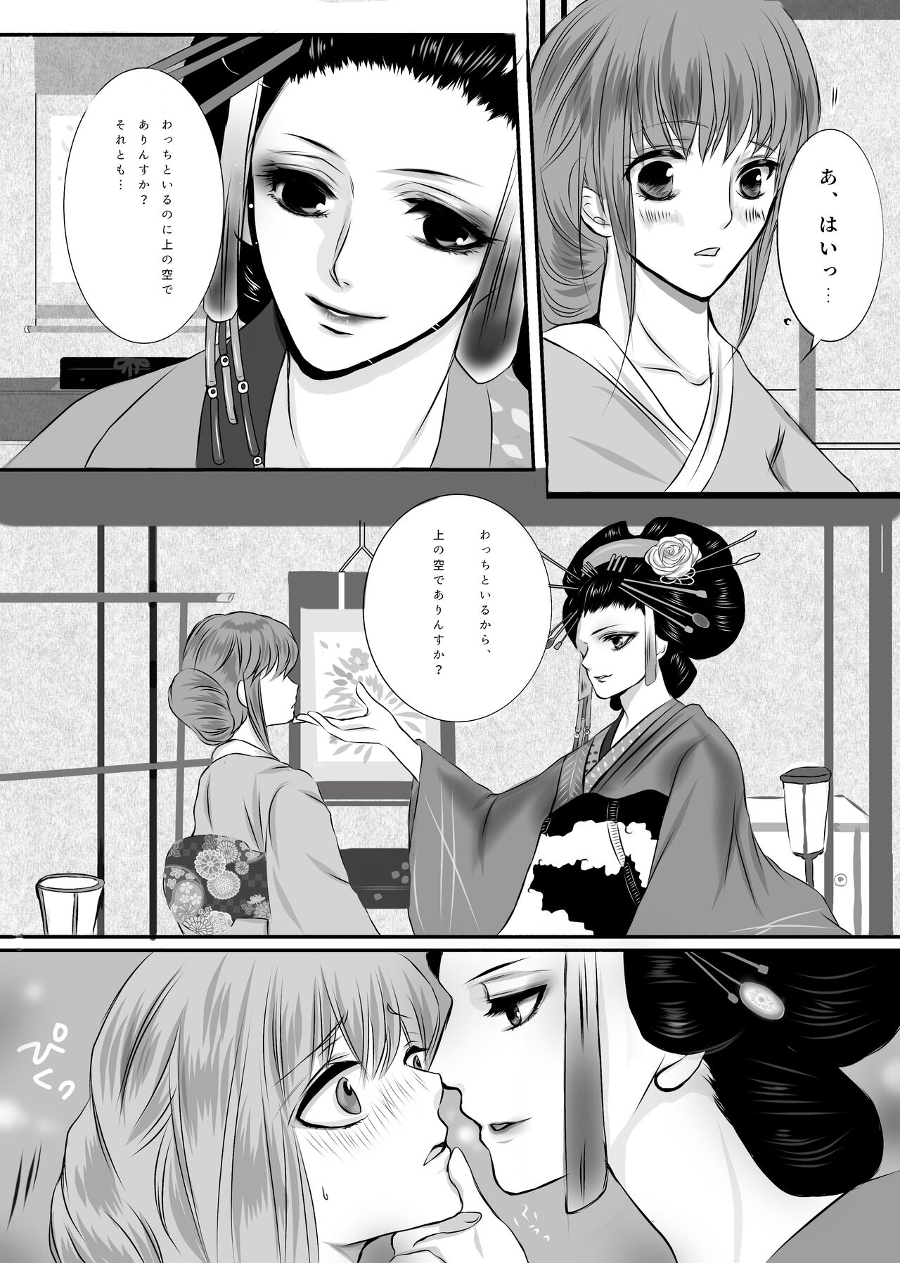 Ikemen Bakumatsu Muri Tanjousai R-18 page 2 full