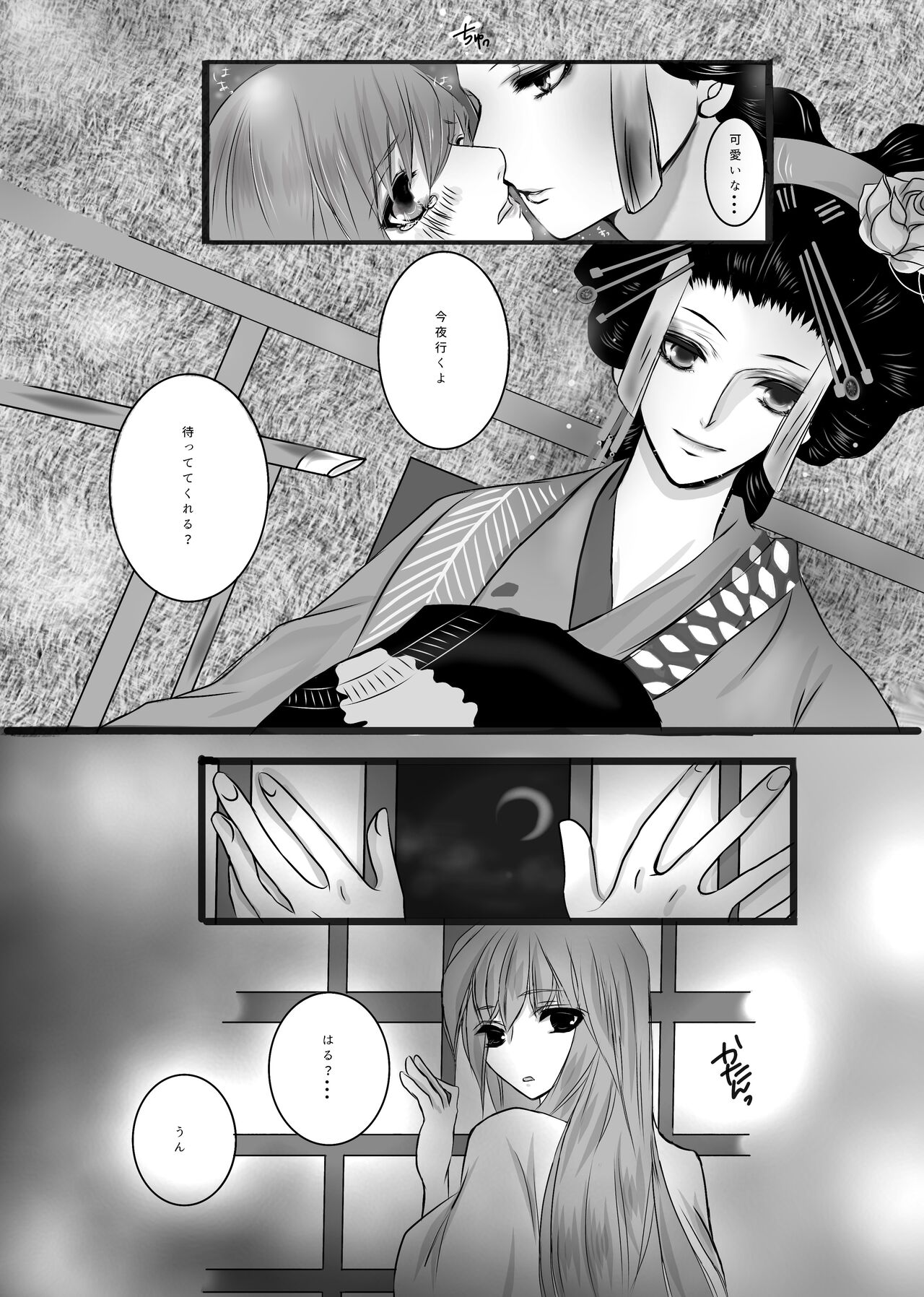 Ikemen Bakumatsu Muri Tanjousai R-18 page 3 full