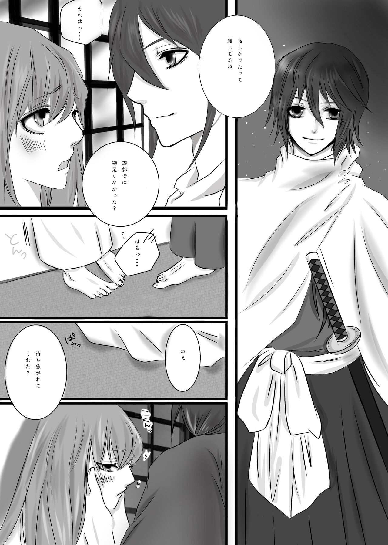 Ikemen Bakumatsu Muri Tanjousai R-18 page 4 full