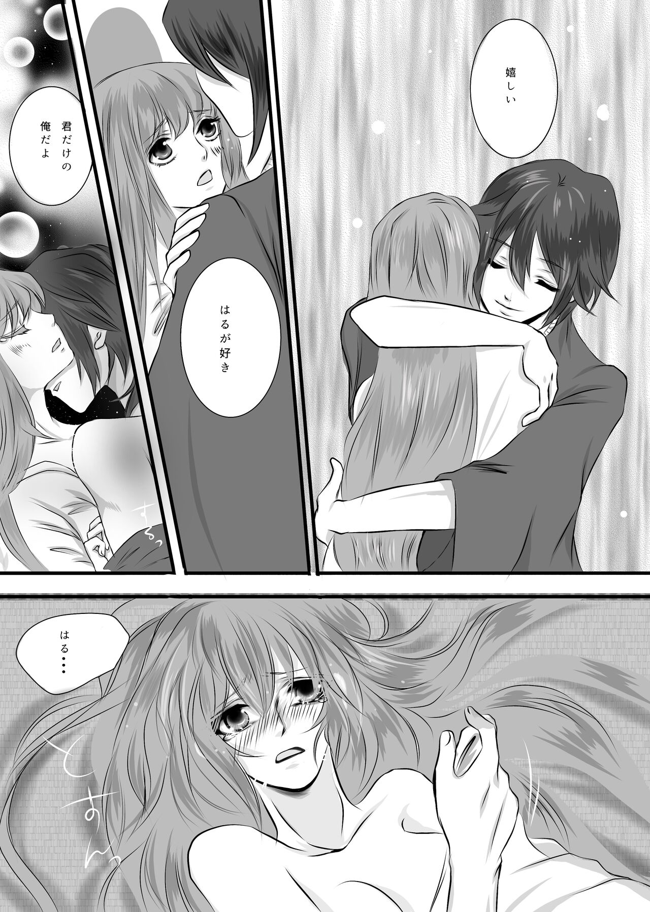 Ikemen Bakumatsu Muri Tanjousai R-18 page 5 full
