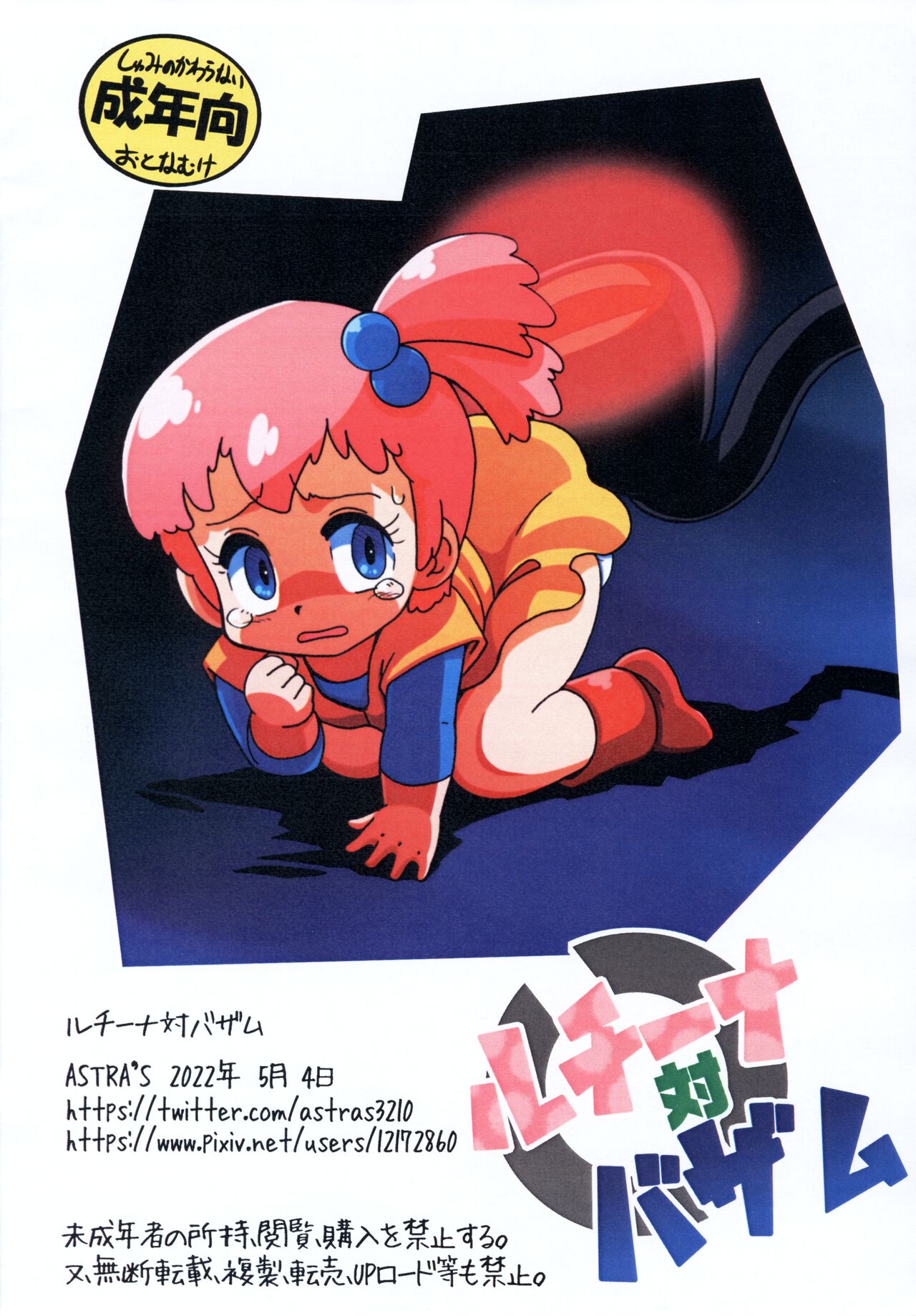 Lucina vs. Buzam page 10 full