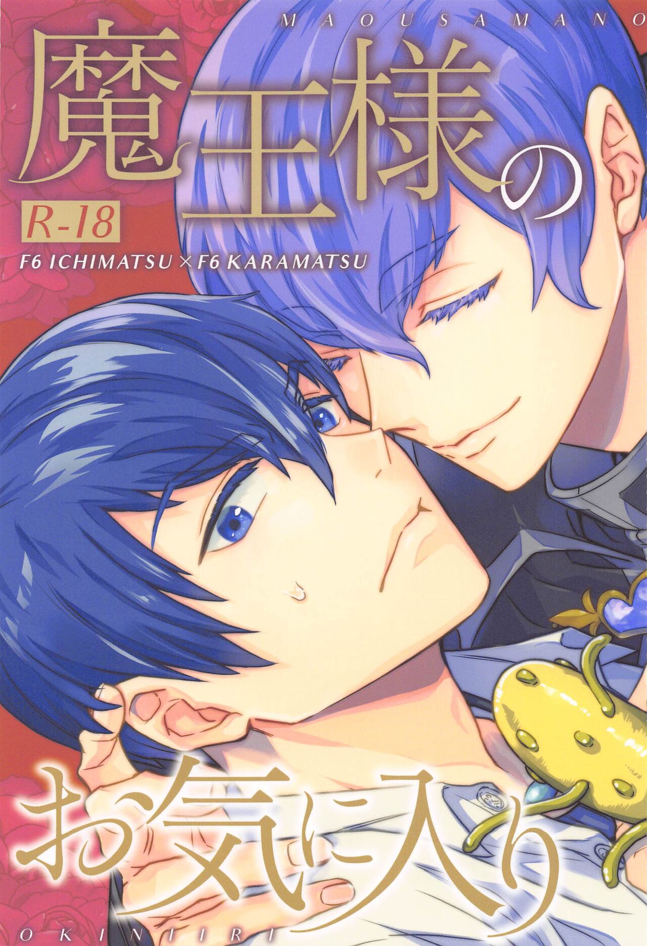 Maou-sama no Okiniiri page 1 full