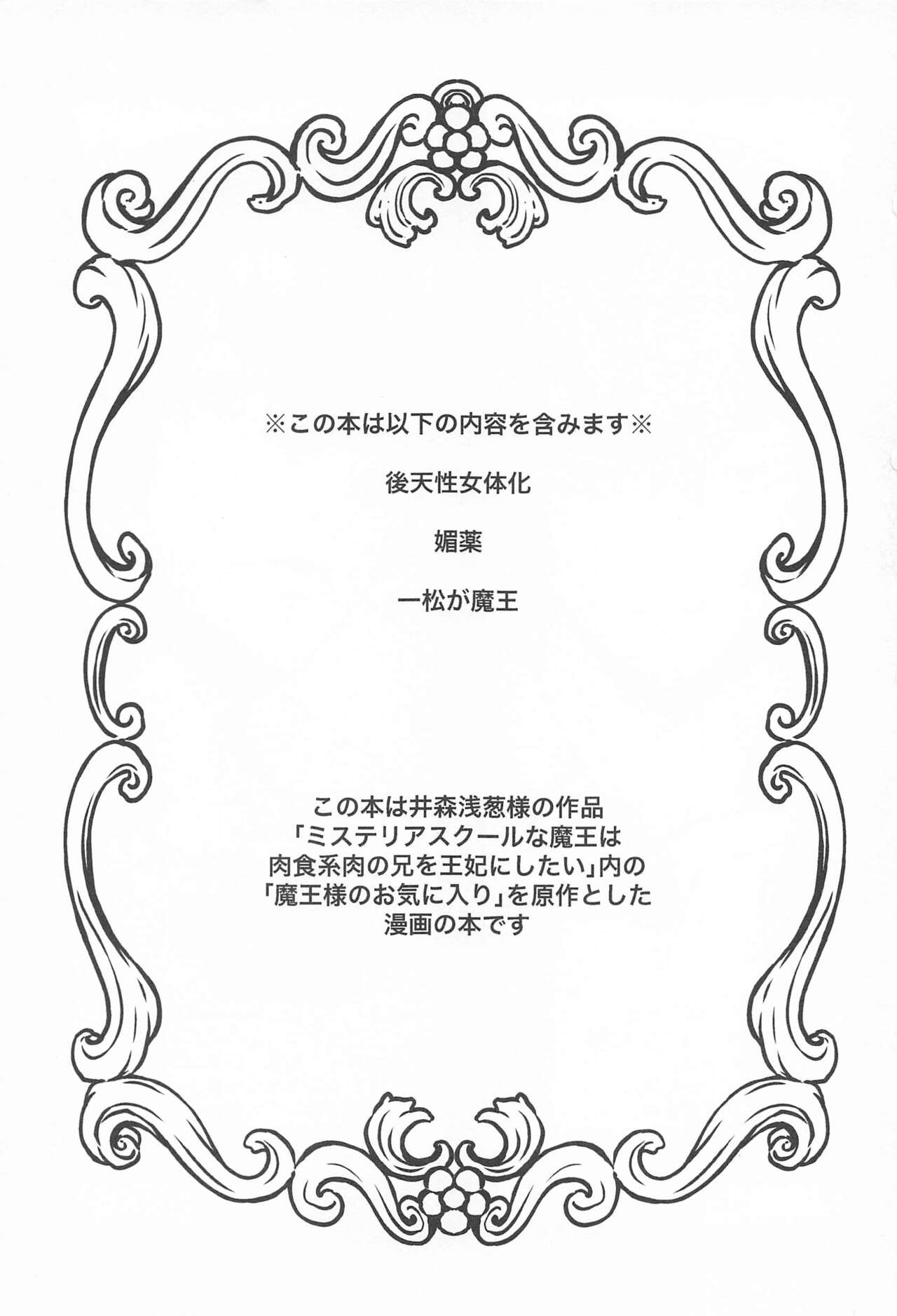 Maou-sama no Okiniiri page 2 full