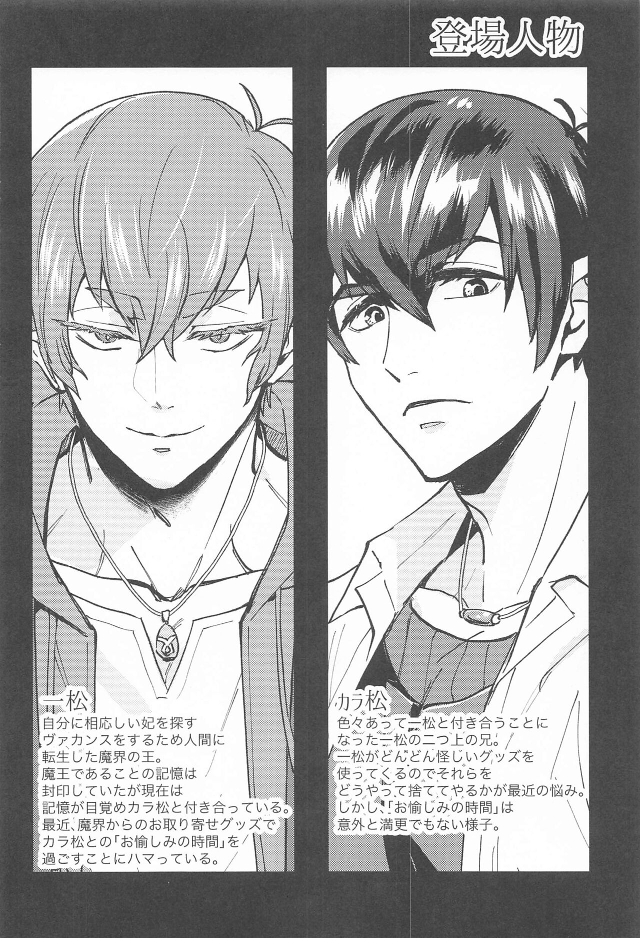 Maou-sama no Okiniiri page 3 full