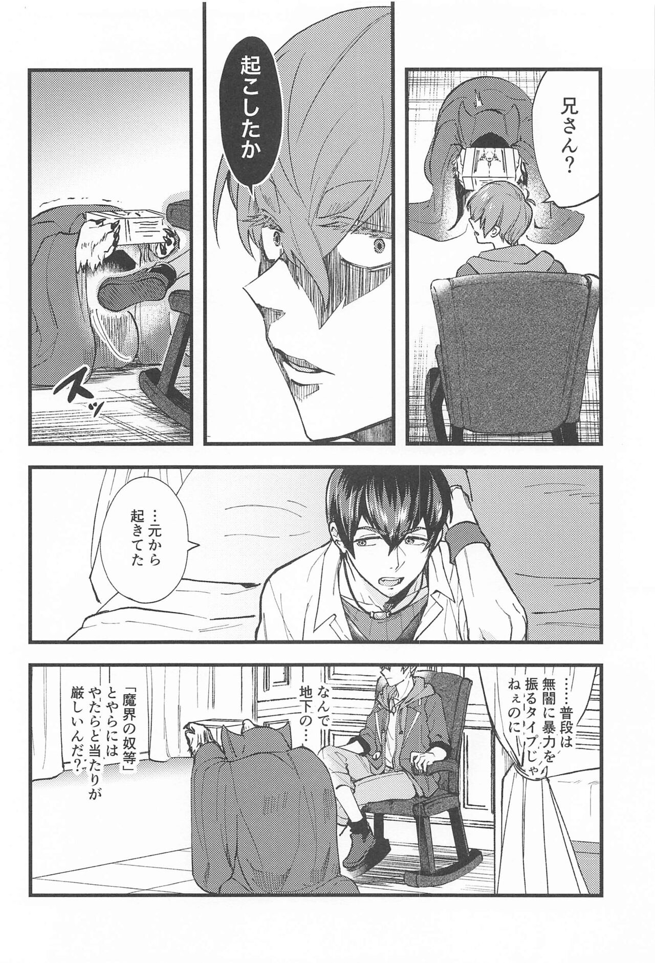Maou-sama no Okiniiri page 9 full