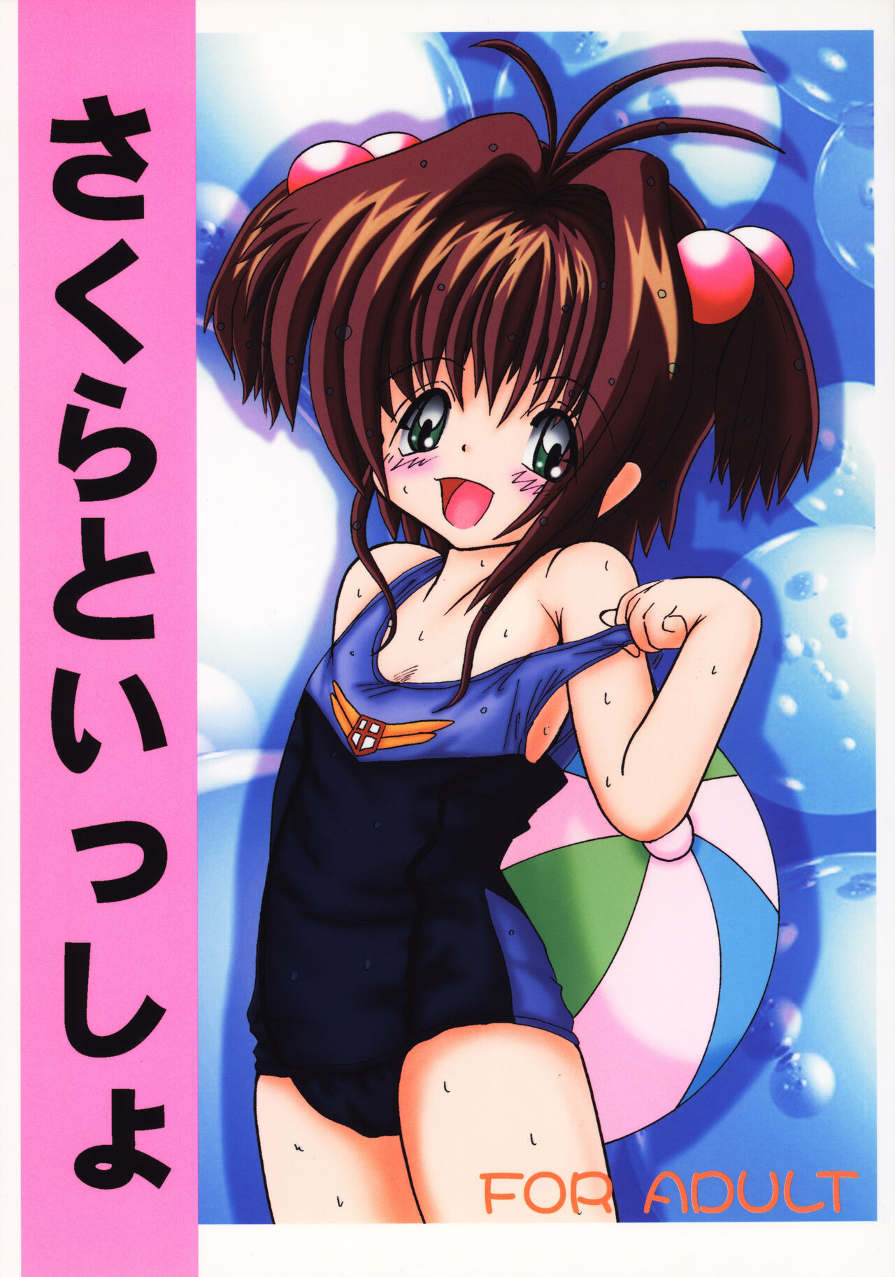 Sakura to Issho page 1 full