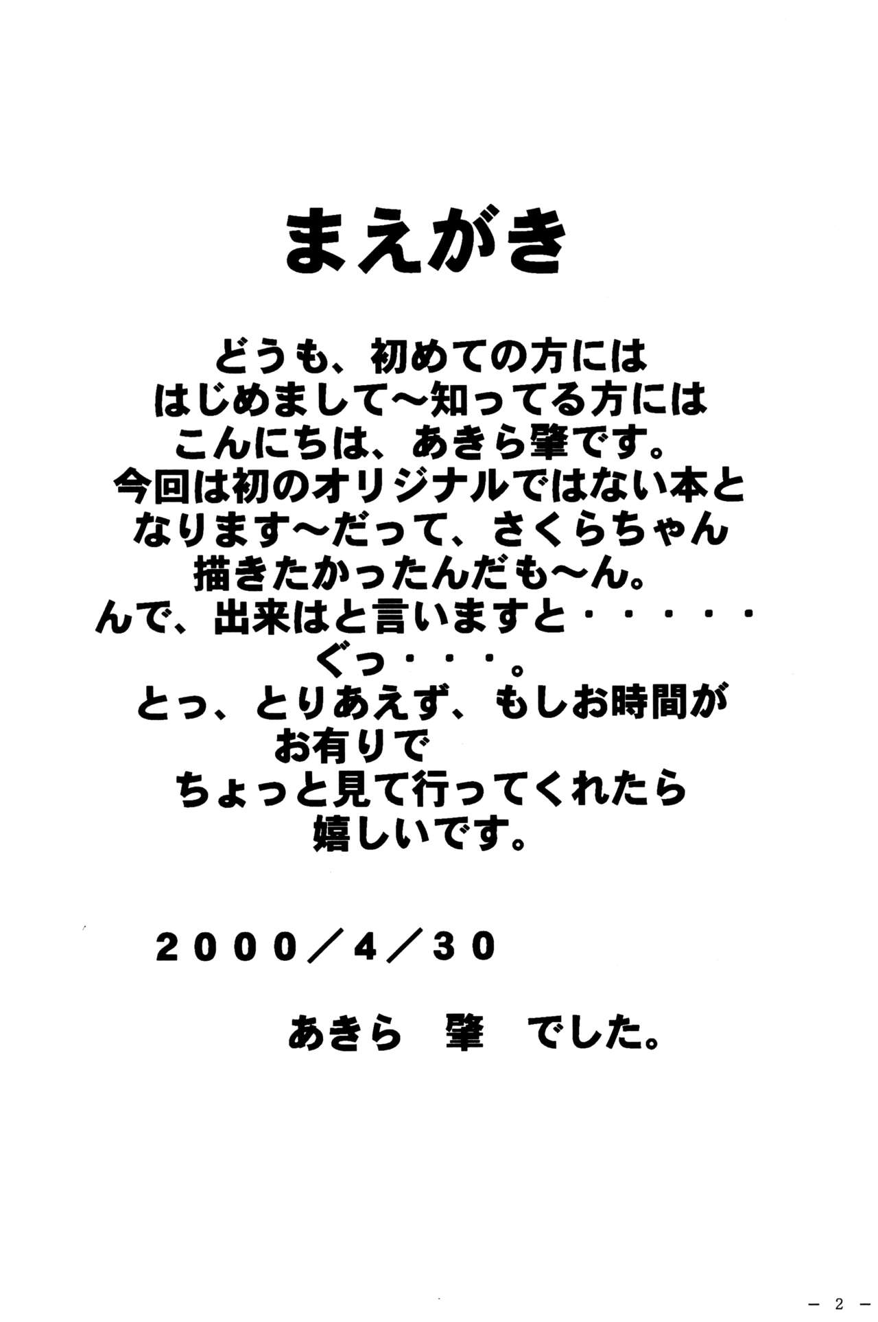 Sakura to Issho page 4 full