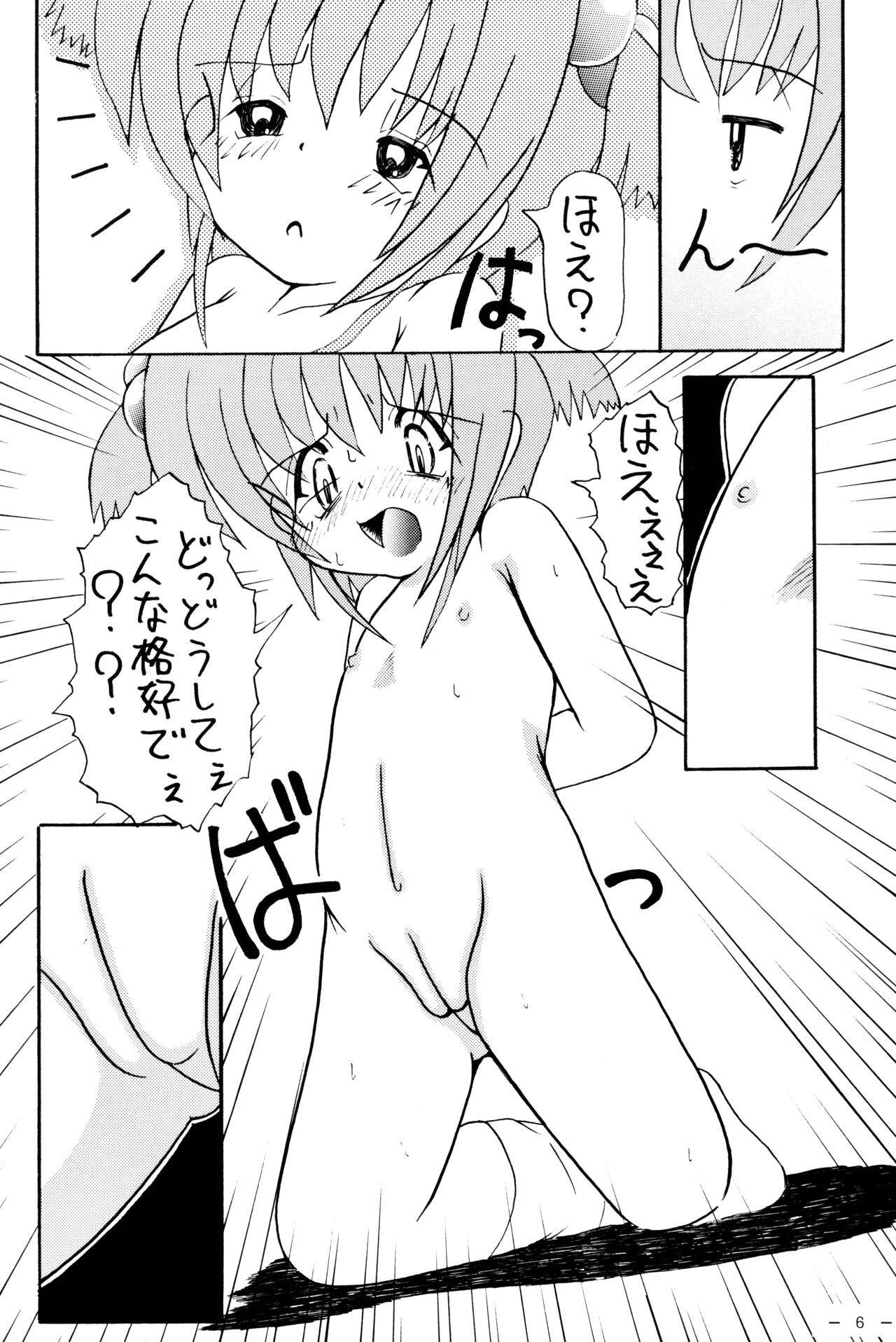 Sakura to Issho page 8 full