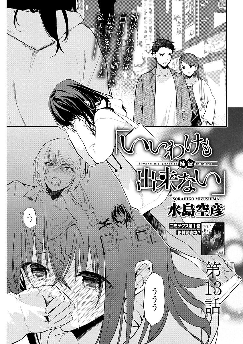 Iiwake mo Dekinai ~Ane Kare~ Ch. 13 page 3 full