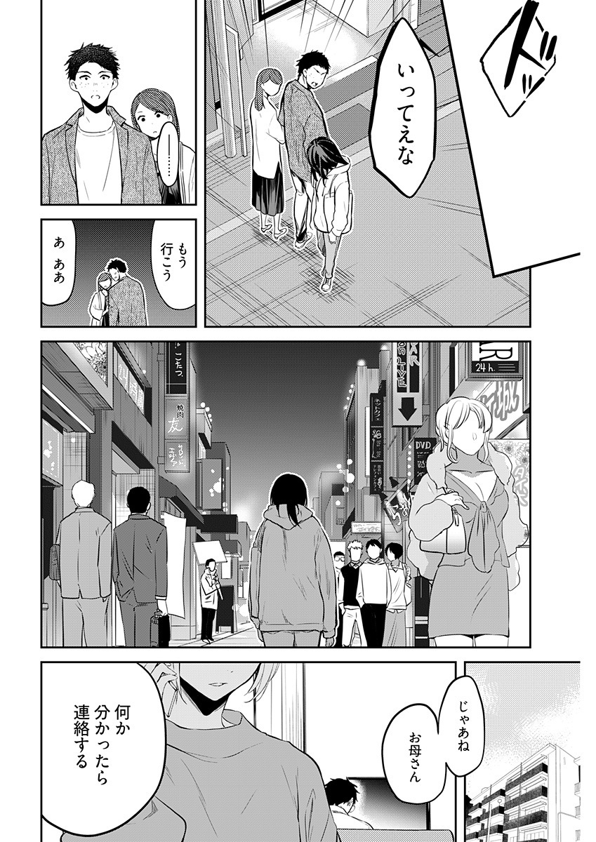 Iiwake mo Dekinai ~Ane Kare~ Ch. 13 page 4 full