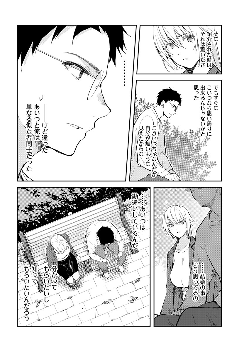 Iiwake mo Dekinai ~Ane Kare~ Ch. 13 page 6 full