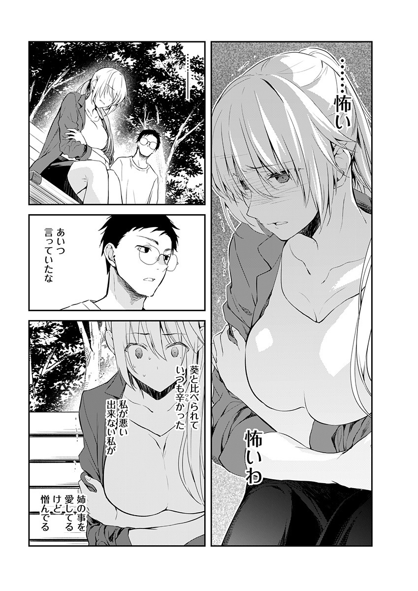 Iiwake mo Dekinai ~Ane Kare~ Ch. 13 page 8 full