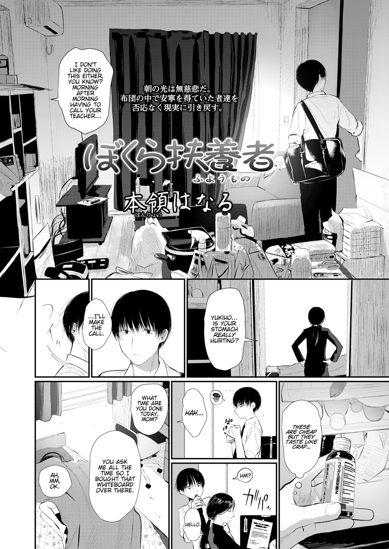 Bokura Fuyou Mono page 2 full