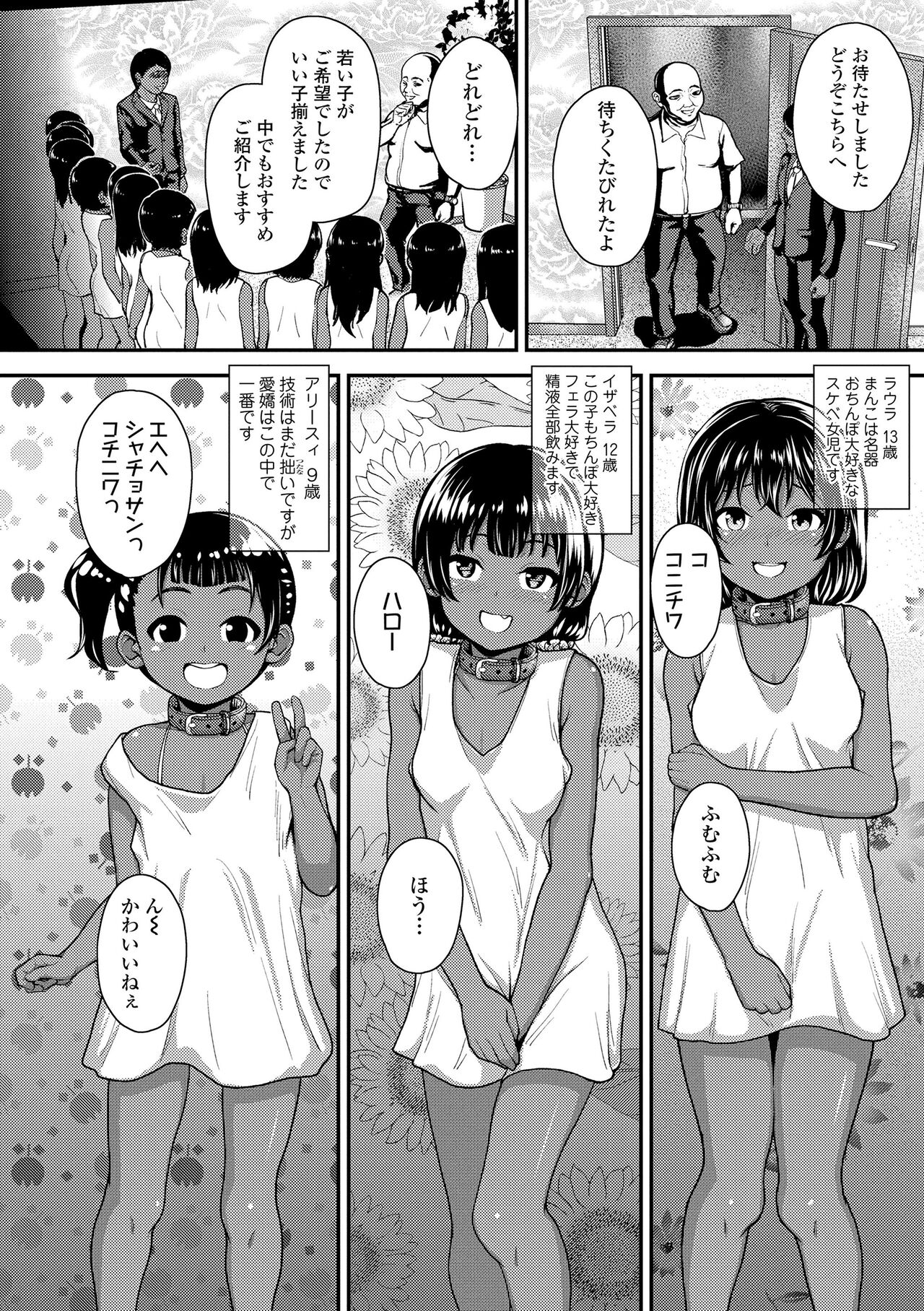 Gouin ni Kusogaki Mesuana Dochutte Mita page 6 full
