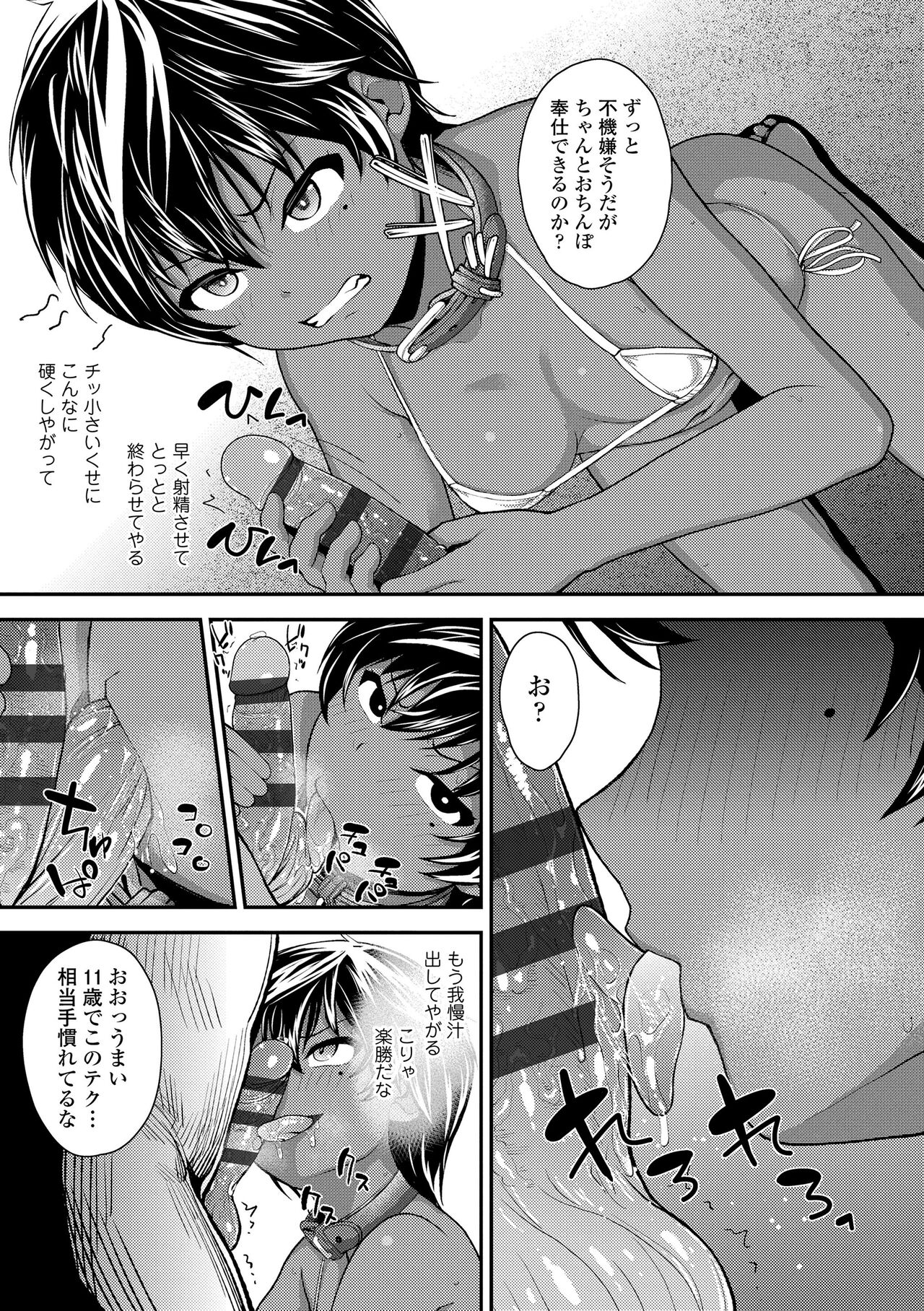 Gouin ni Kusogaki Mesuana Dochutte Mita page 9 full
