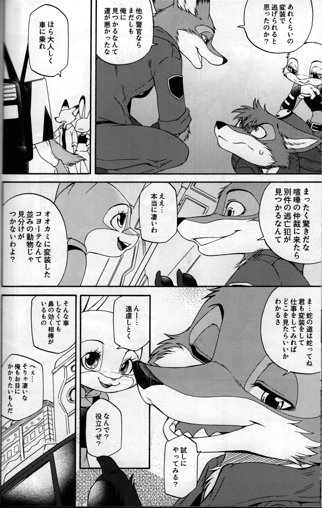 aibou no kyori ga chikasugiru page 6 full