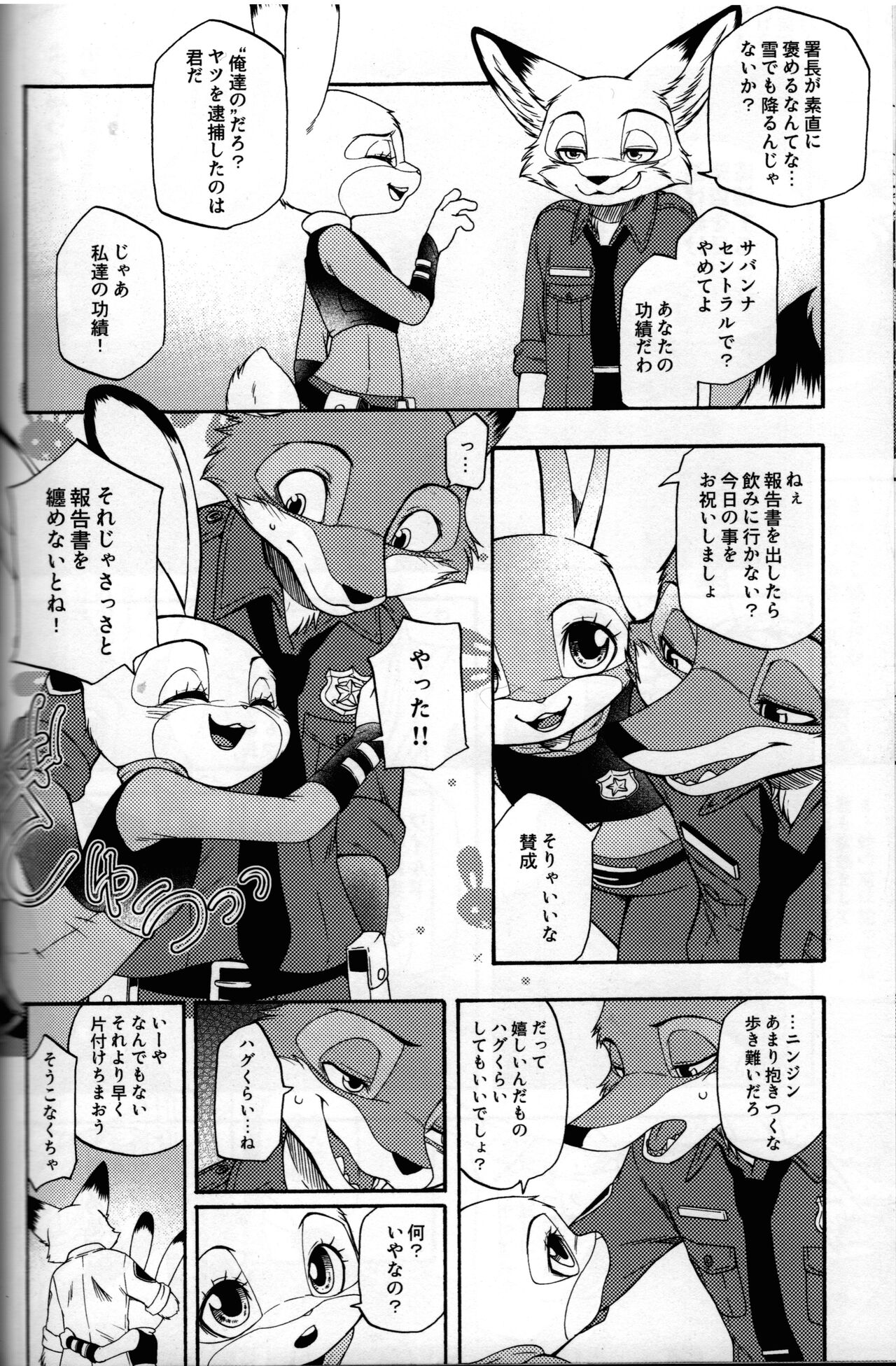 aibou no kyori ga chikasugiru page 8 full