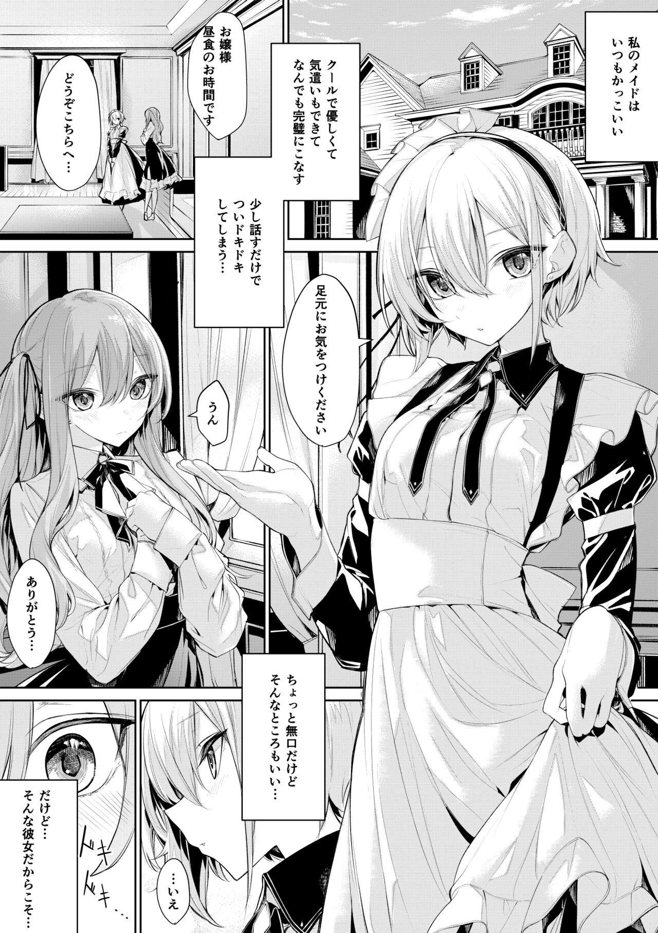 Cool na Maid-san ni Itazura Shichau Ojou-sama page 1 full